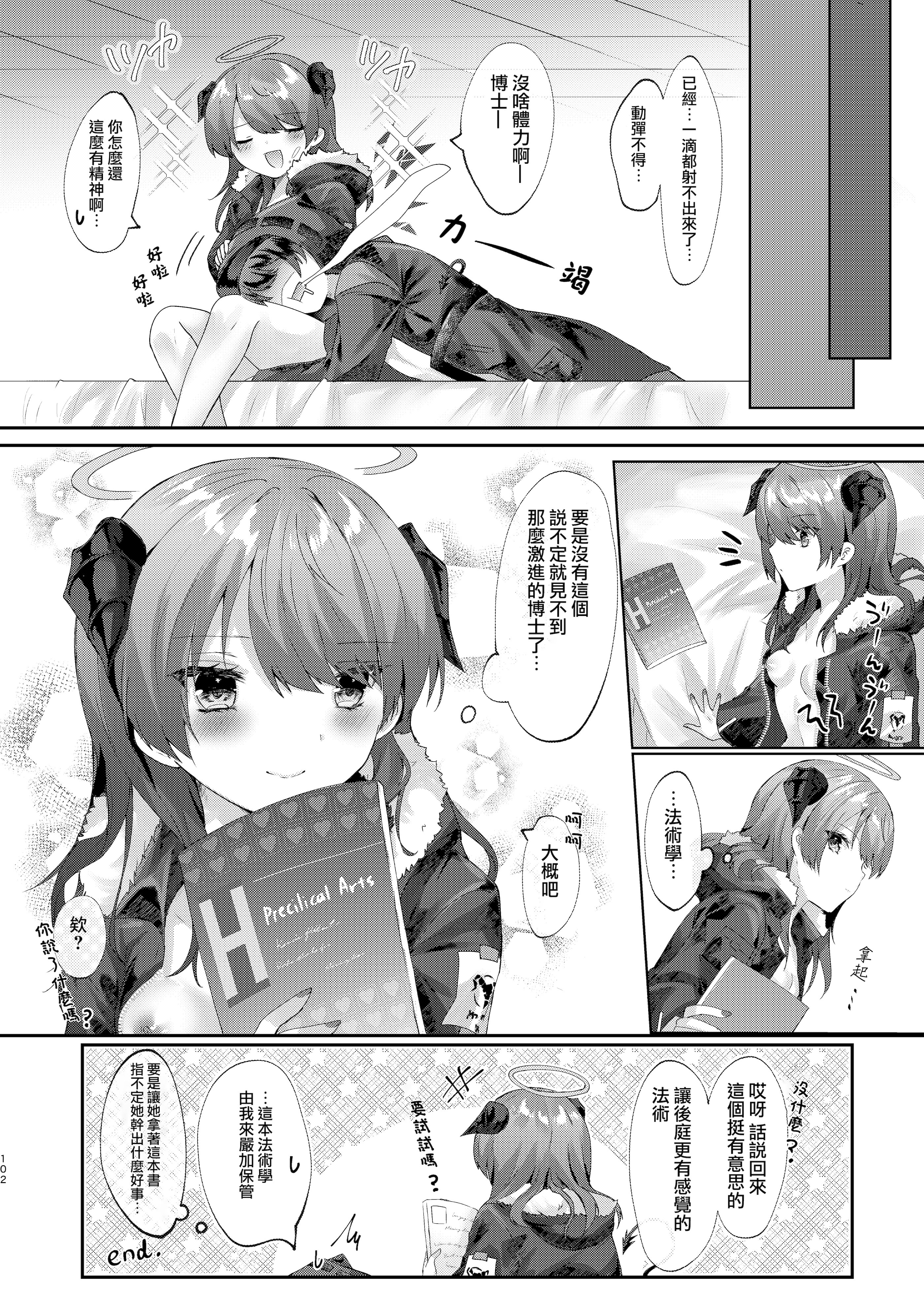 [AVALON. (飴崎ばにら、稲沢みんと)] Angel Marriage (アークナイツ) [Jumppmuj單核漢化] [DL版]