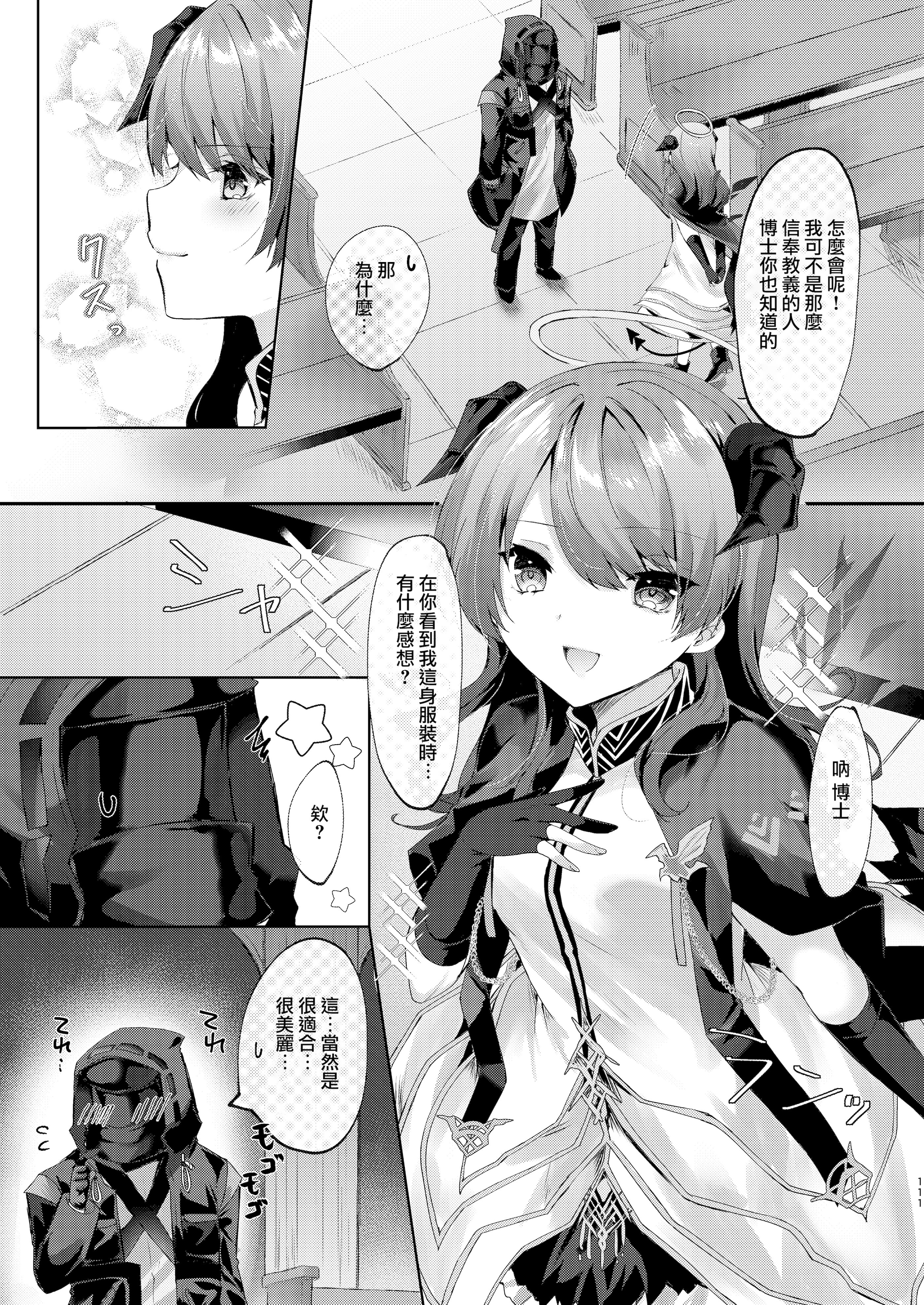 [AVALON. (飴崎ばにら、稲沢みんと)] Angel Marriage (アークナイツ) [Jumppmuj單核漢化] [DL版]