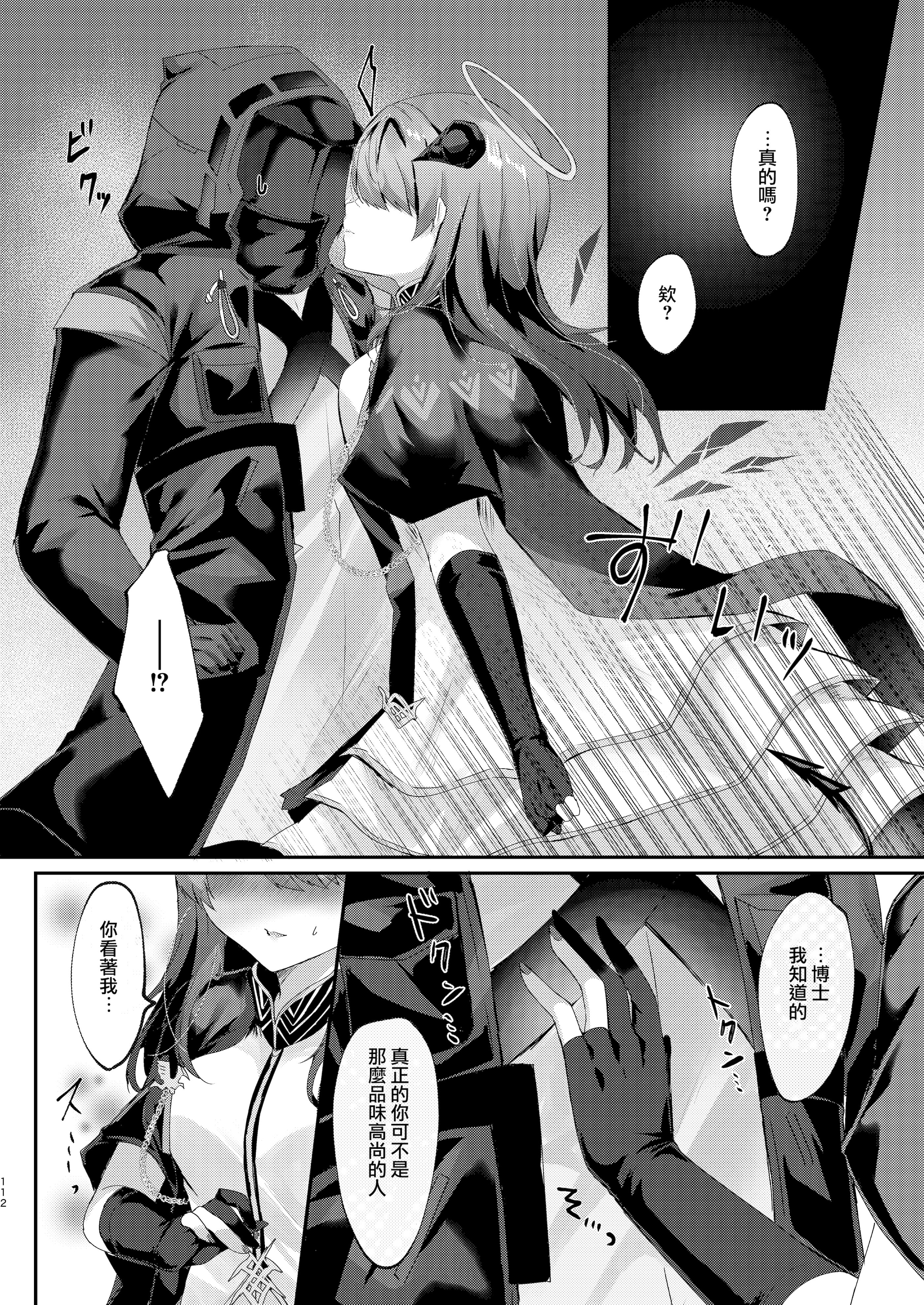 [AVALON. (飴崎ばにら、稲沢みんと)] Angel Marriage (アークナイツ) [Jumppmuj單核漢化] [DL版]