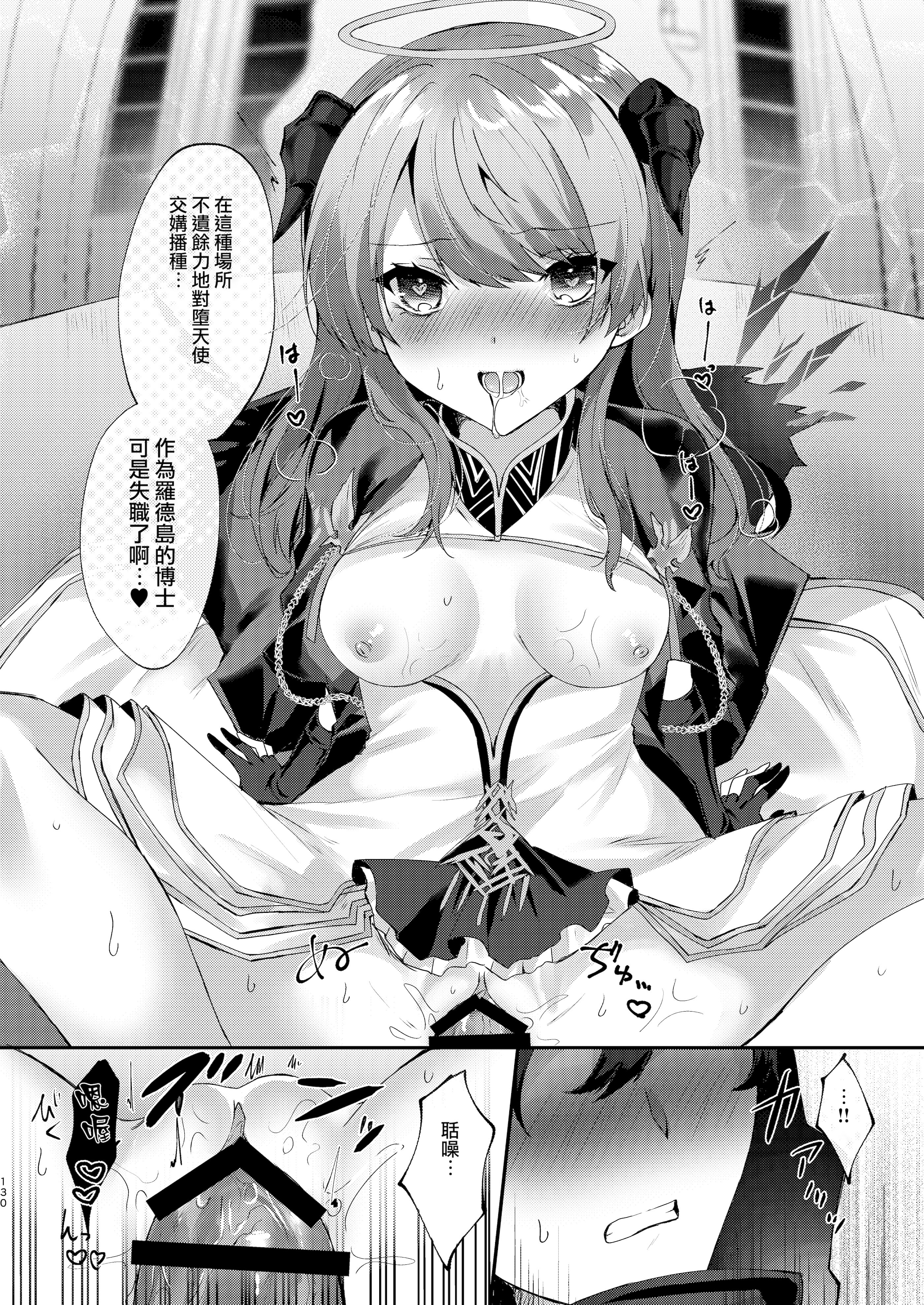 [AVALON. (飴崎ばにら、稲沢みんと)] Angel Marriage (アークナイツ) [Jumppmuj單核漢化] [DL版]