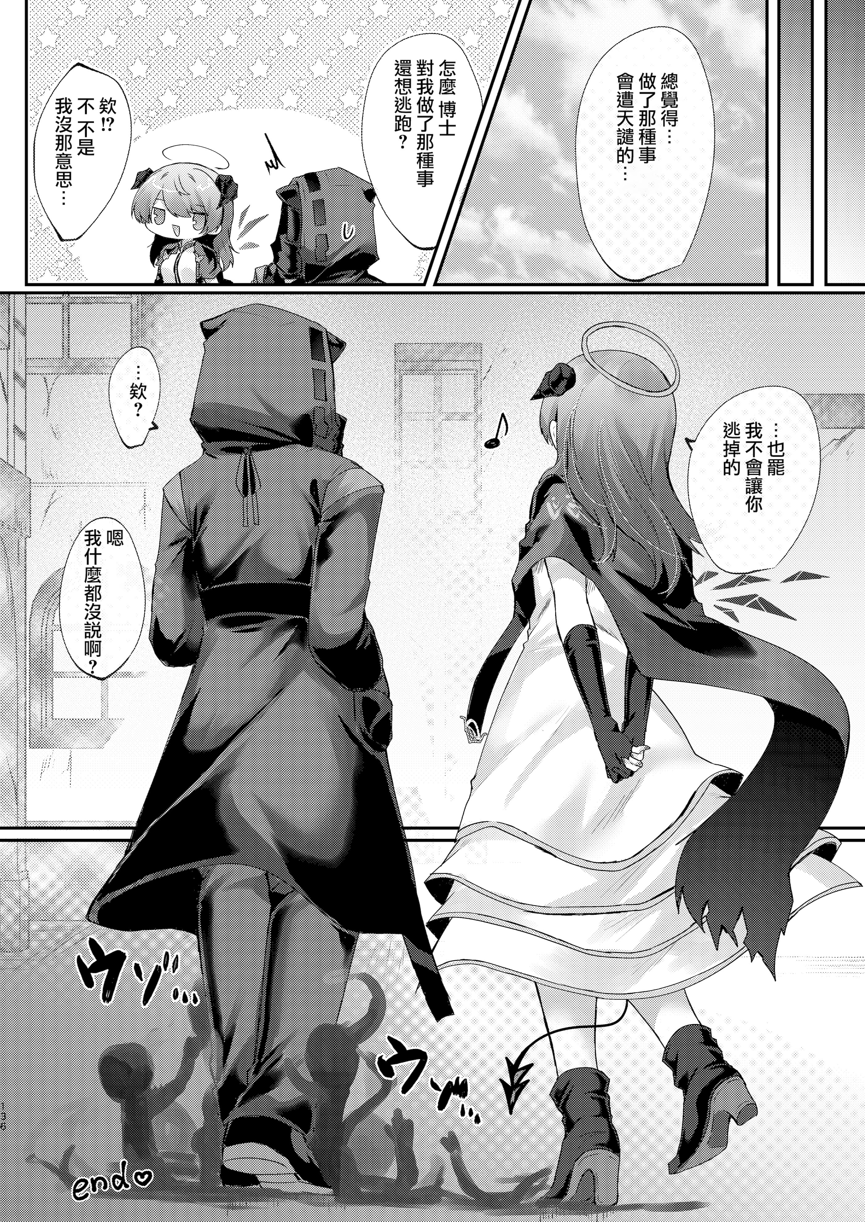 [AVALON. (飴崎ばにら、稲沢みんと)] Angel Marriage (アークナイツ) [Jumppmuj單核漢化] [DL版]