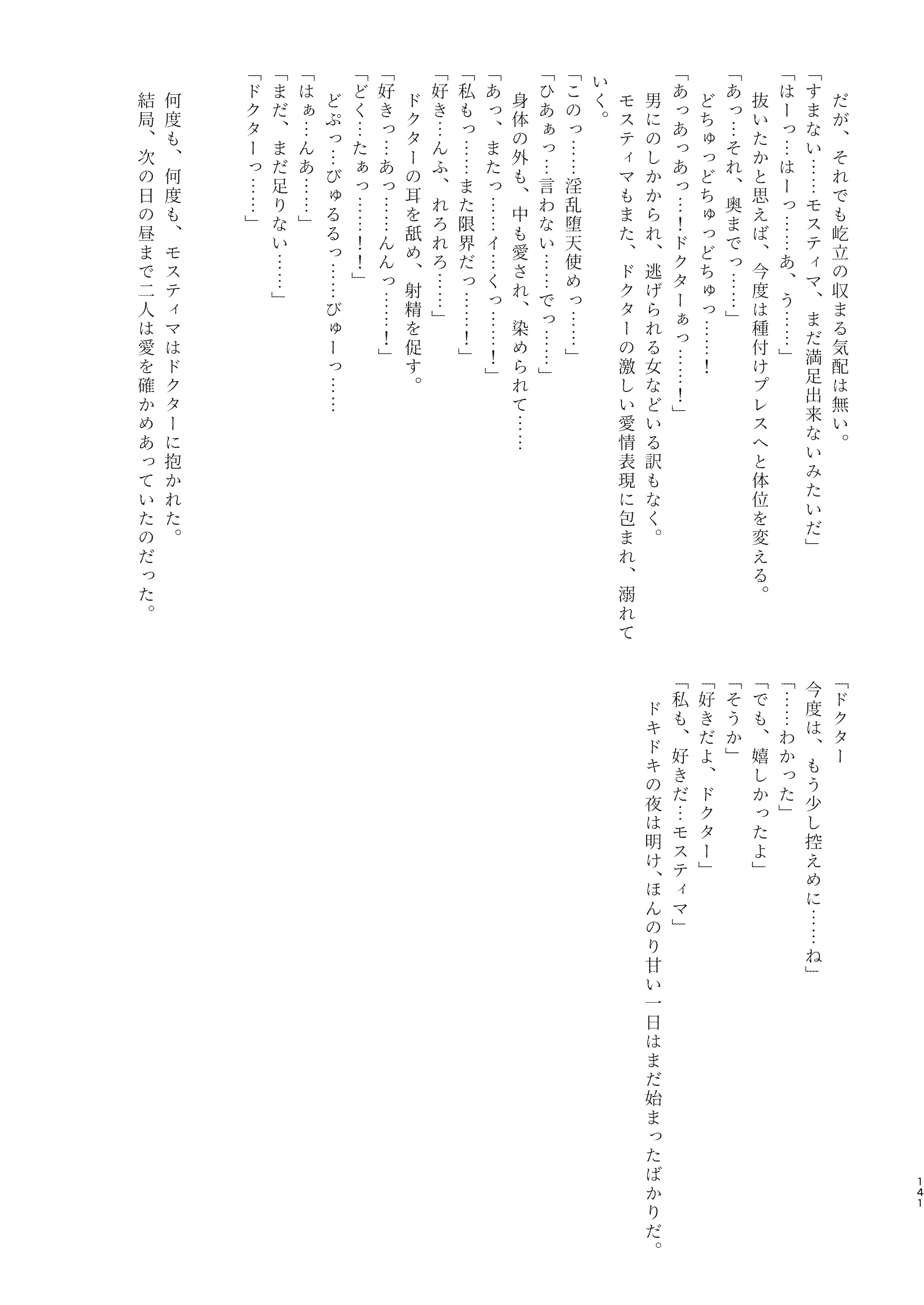 [AVALON. (飴崎ばにら、稲沢みんと)] Angel Marriage (アークナイツ) [Jumppmuj單核漢化] [DL版]