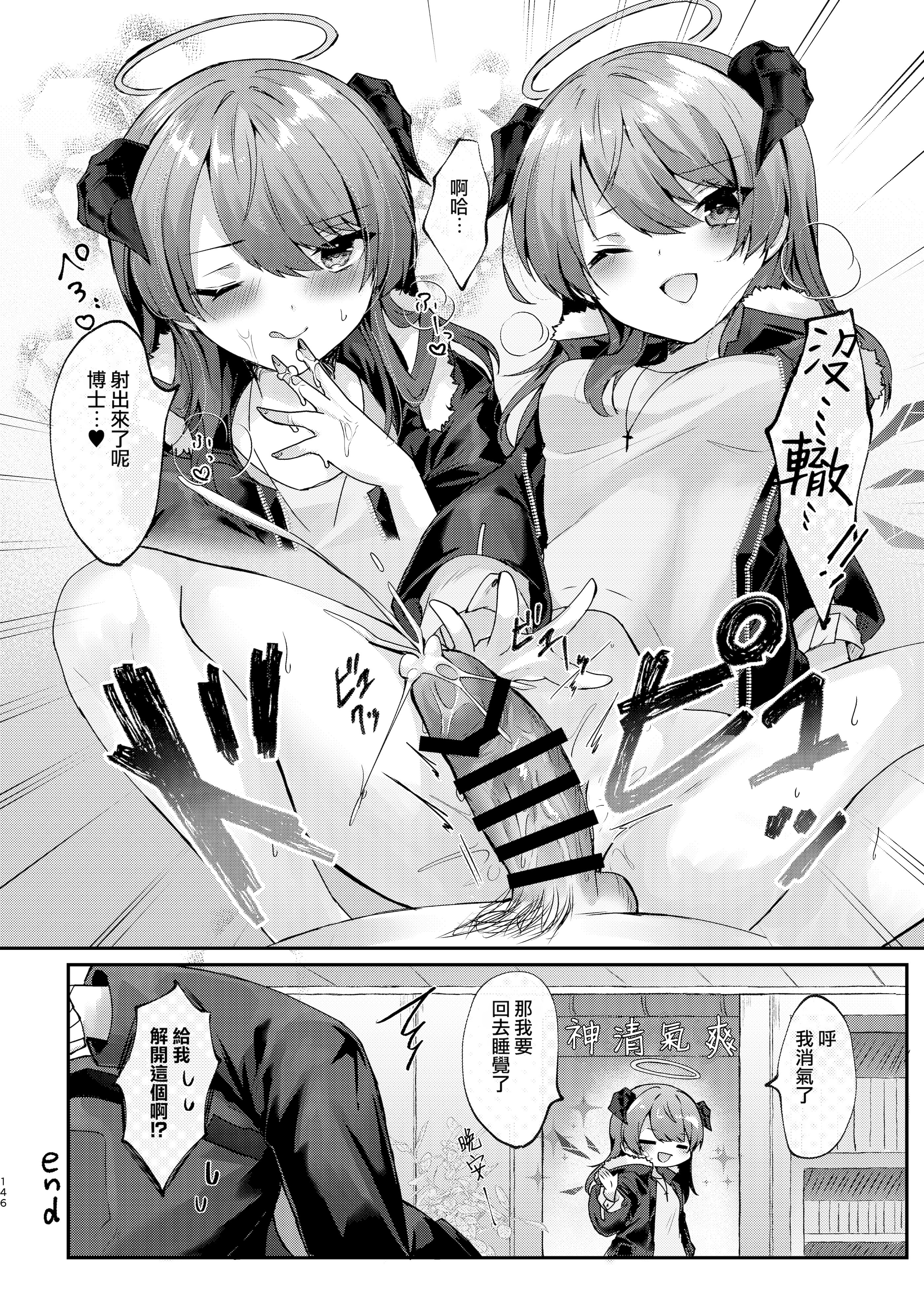 [AVALON. (飴崎ばにら、稲沢みんと)] Angel Marriage (アークナイツ) [Jumppmuj單核漢化] [DL版]