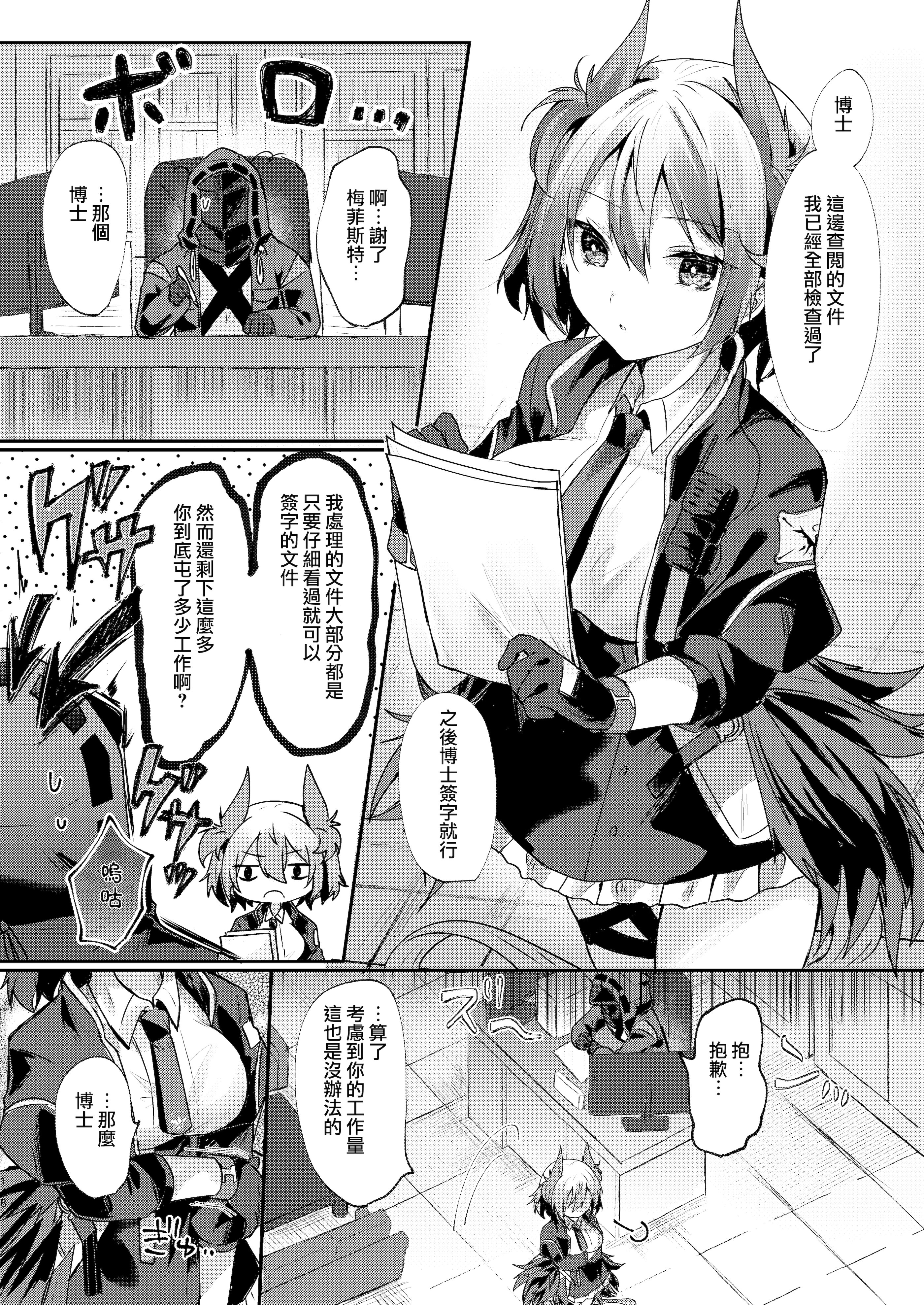 [AVALON. (飴崎ばにら、稲沢みんと)] Angel Marriage (アークナイツ) [Jumppmuj單核漢化] [DL版]