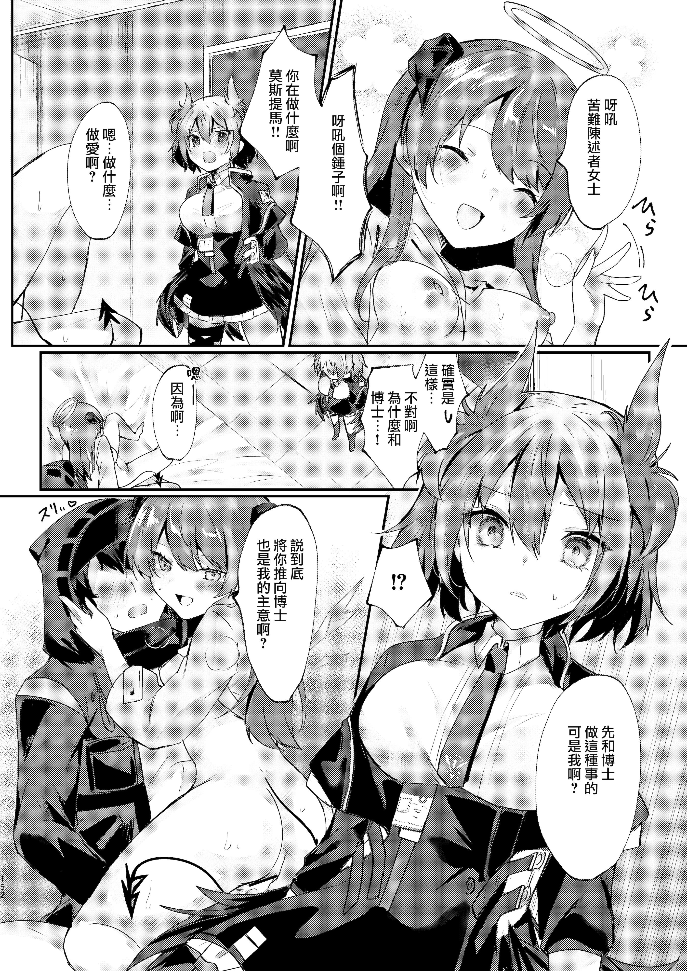 [AVALON. (飴崎ばにら、稲沢みんと)] Angel Marriage (アークナイツ) [Jumppmuj單核漢化] [DL版]