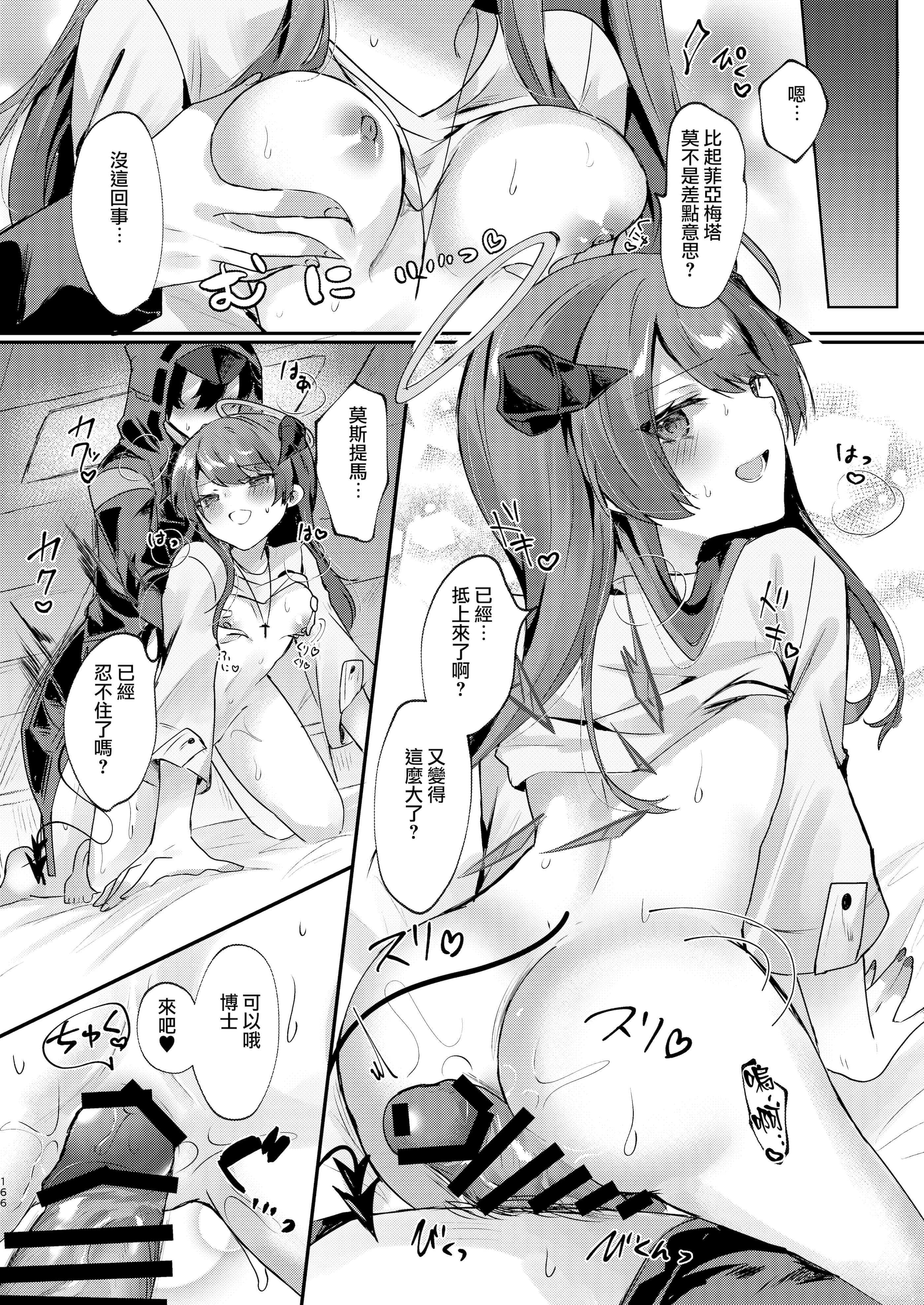 [AVALON. (飴崎ばにら、稲沢みんと)] Angel Marriage (アークナイツ) [Jumppmuj單核漢化] [DL版]