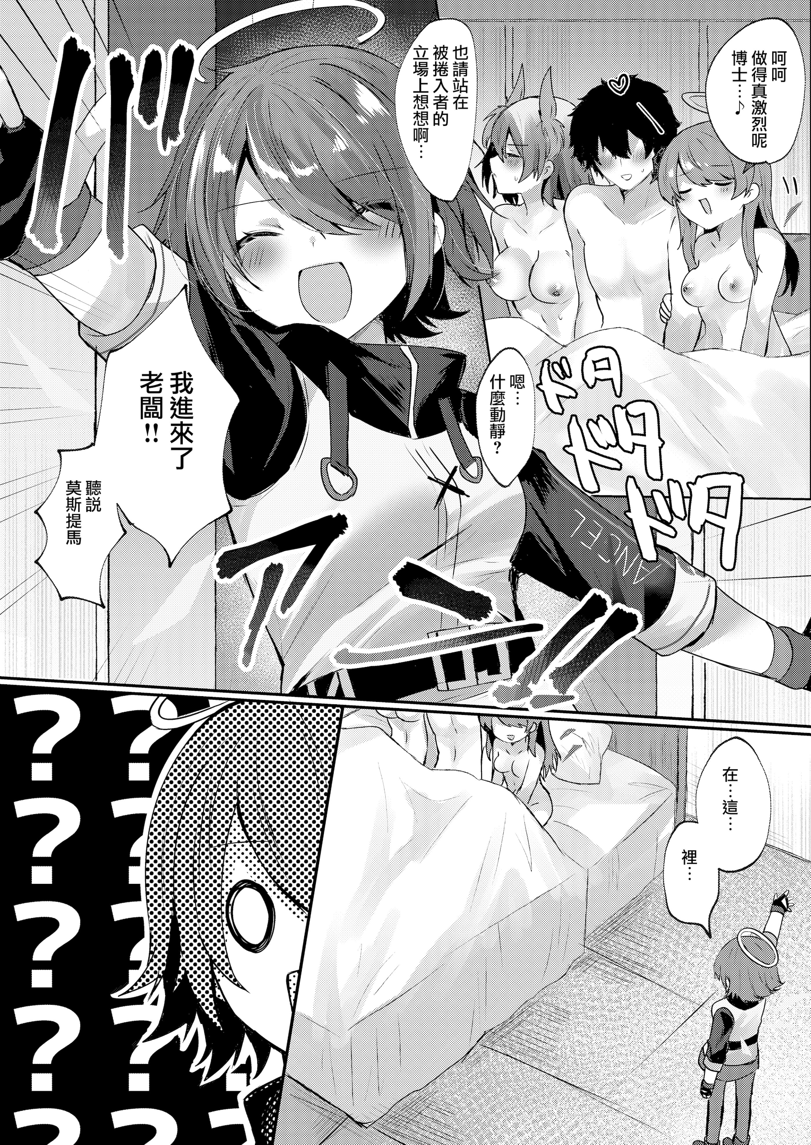 [AVALON. (飴崎ばにら、稲沢みんと)] Angel Marriage (アークナイツ) [Jumppmuj單核漢化] [DL版]