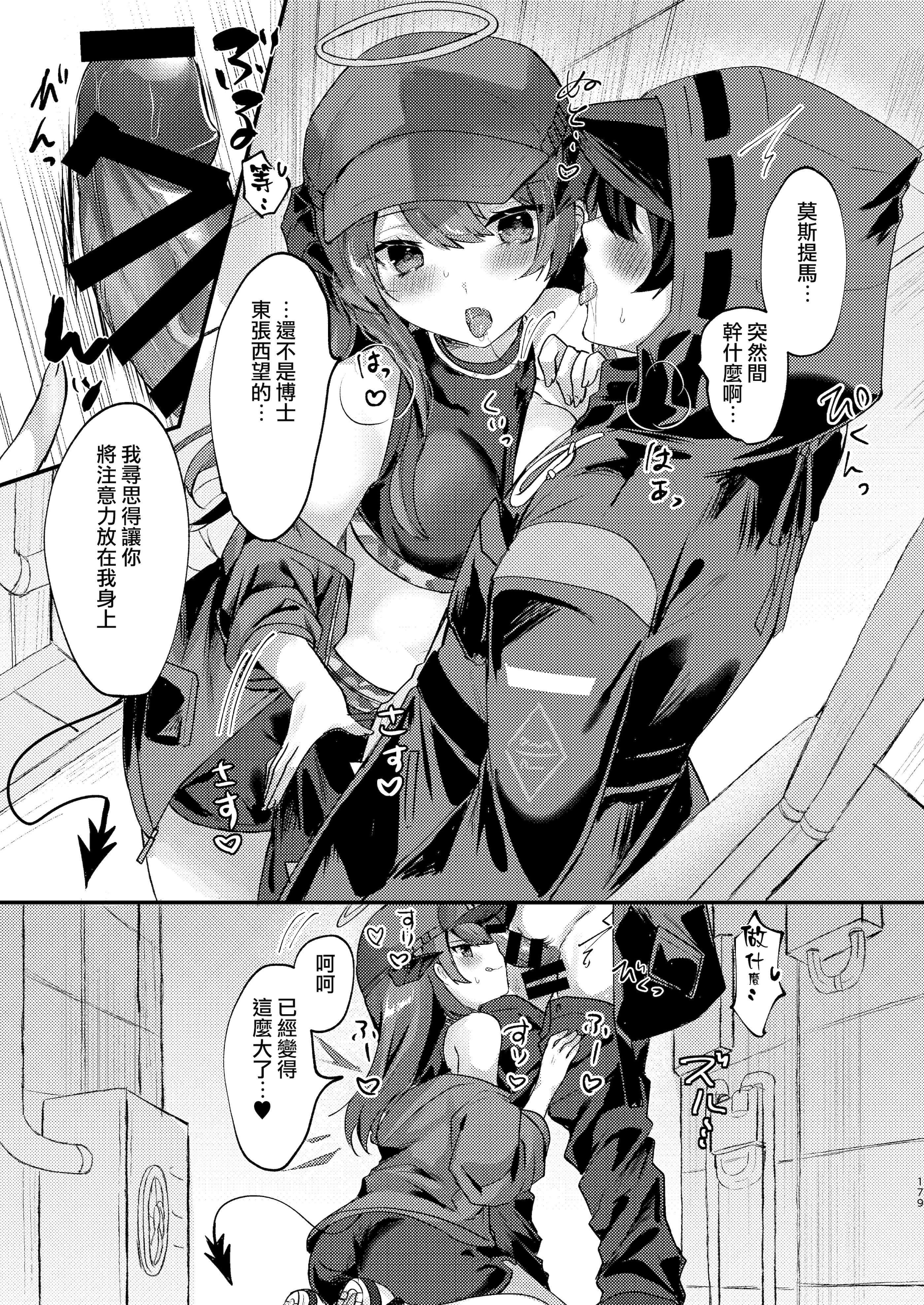 [AVALON. (飴崎ばにら、稲沢みんと)] Angel Marriage (アークナイツ) [Jumppmuj單核漢化] [DL版]