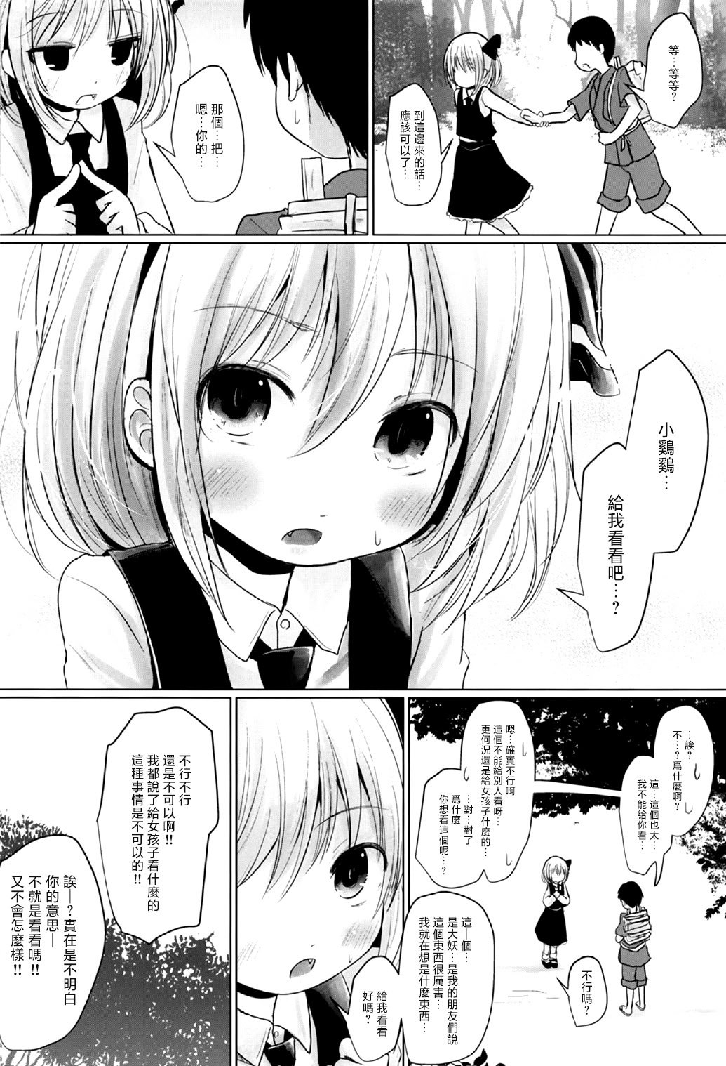 (例大祭16) [きつねとぶどう (くろな)] るぅみあとちんちん (東方Project)｜露米娅与金金 [守矢十字陵汉化]