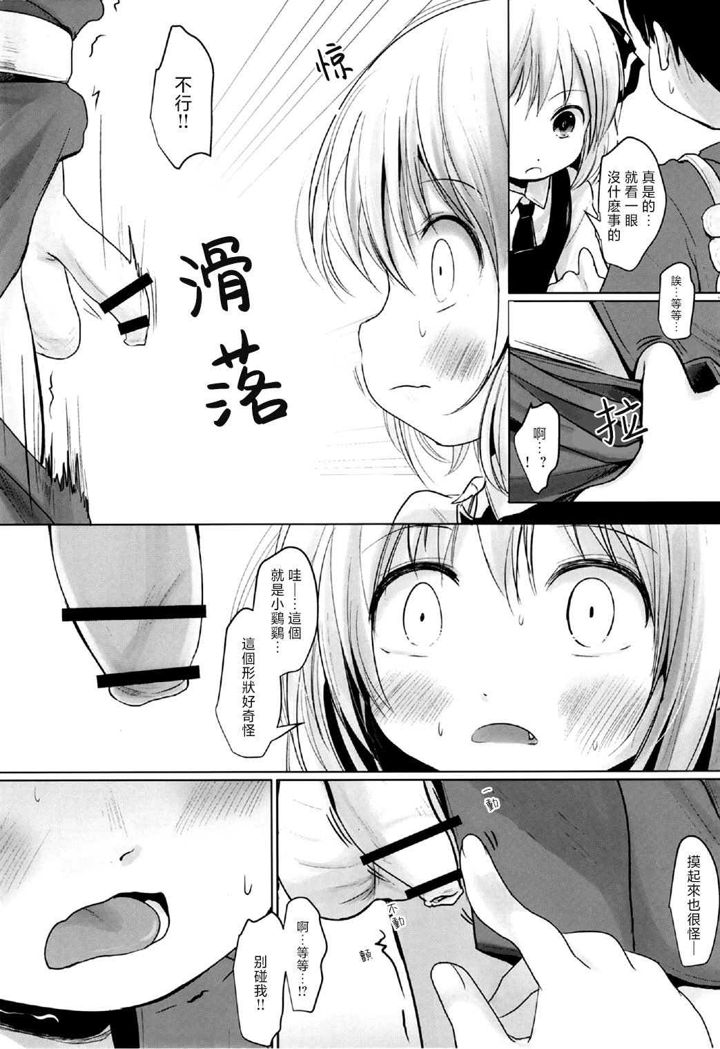(例大祭16) [きつねとぶどう (くろな)] るぅみあとちんちん (東方Project)｜露米娅与金金 [守矢十字陵汉化]