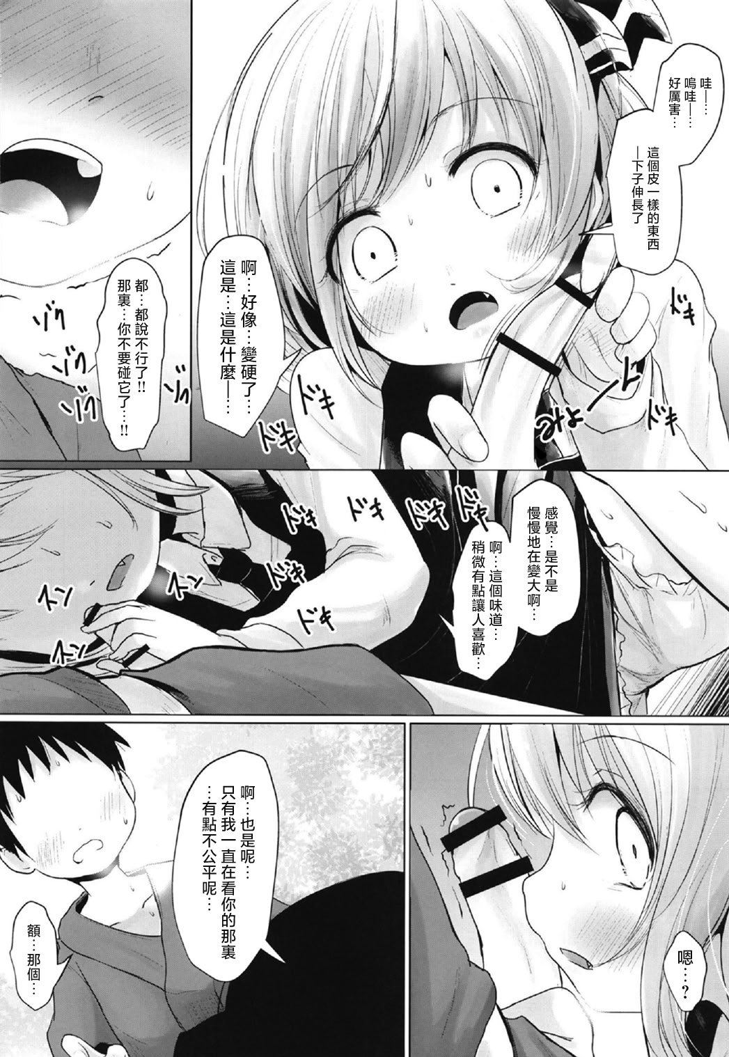 (例大祭16) [きつねとぶどう (くろな)] るぅみあとちんちん (東方Project)｜露米娅与金金 [守矢十字陵汉化]