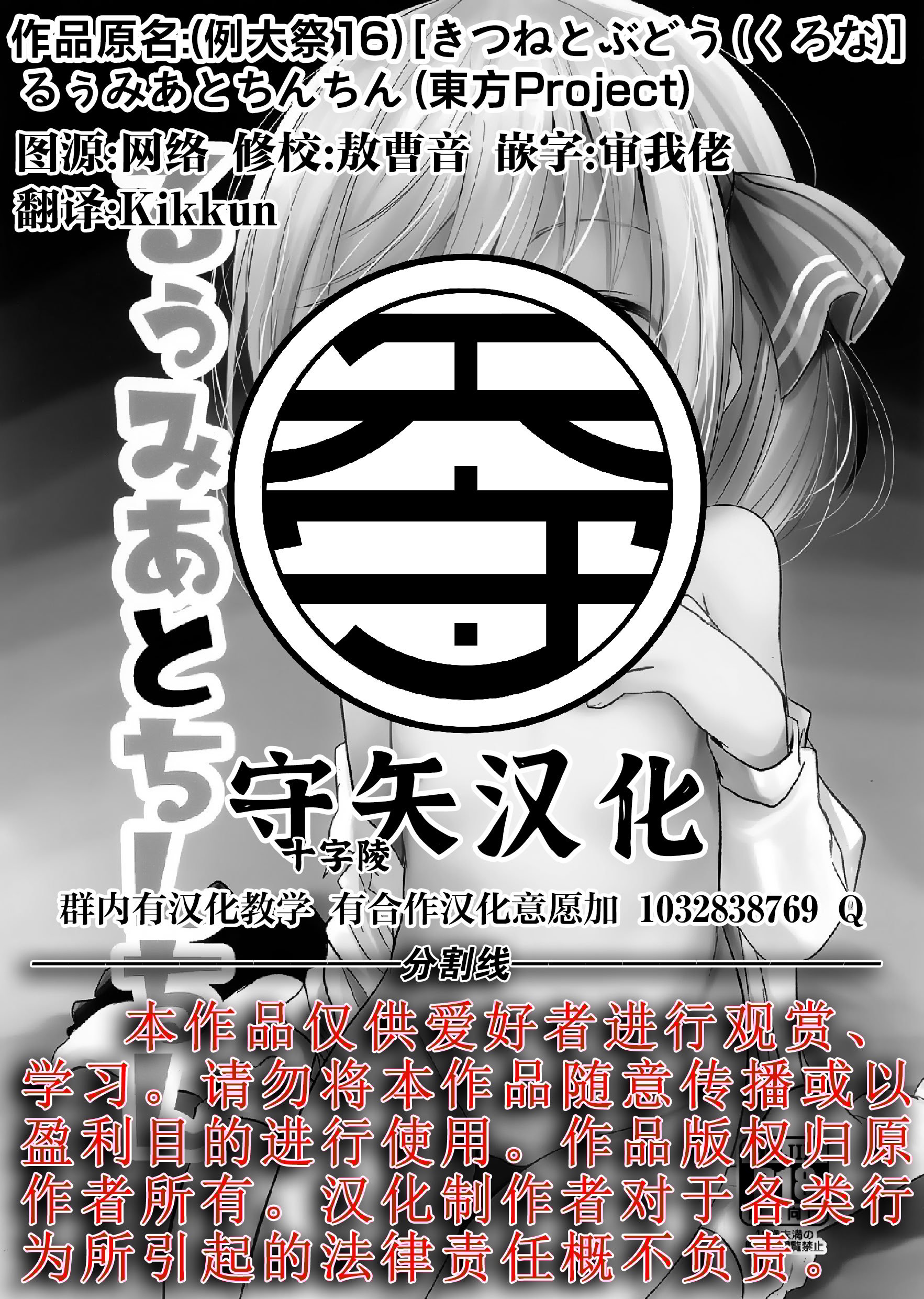 (例大祭16) [きつねとぶどう (くろな)] るぅみあとちんちん (東方Project)｜露米娅与金金 [守矢十字陵汉化]