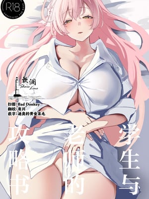 (C106) [瓦屋工房 (瓦爺)] 生徒と先生の攻略本 (ブルーアーカイブ)｜学生与老师的攻略书 [欶澜汉化组]