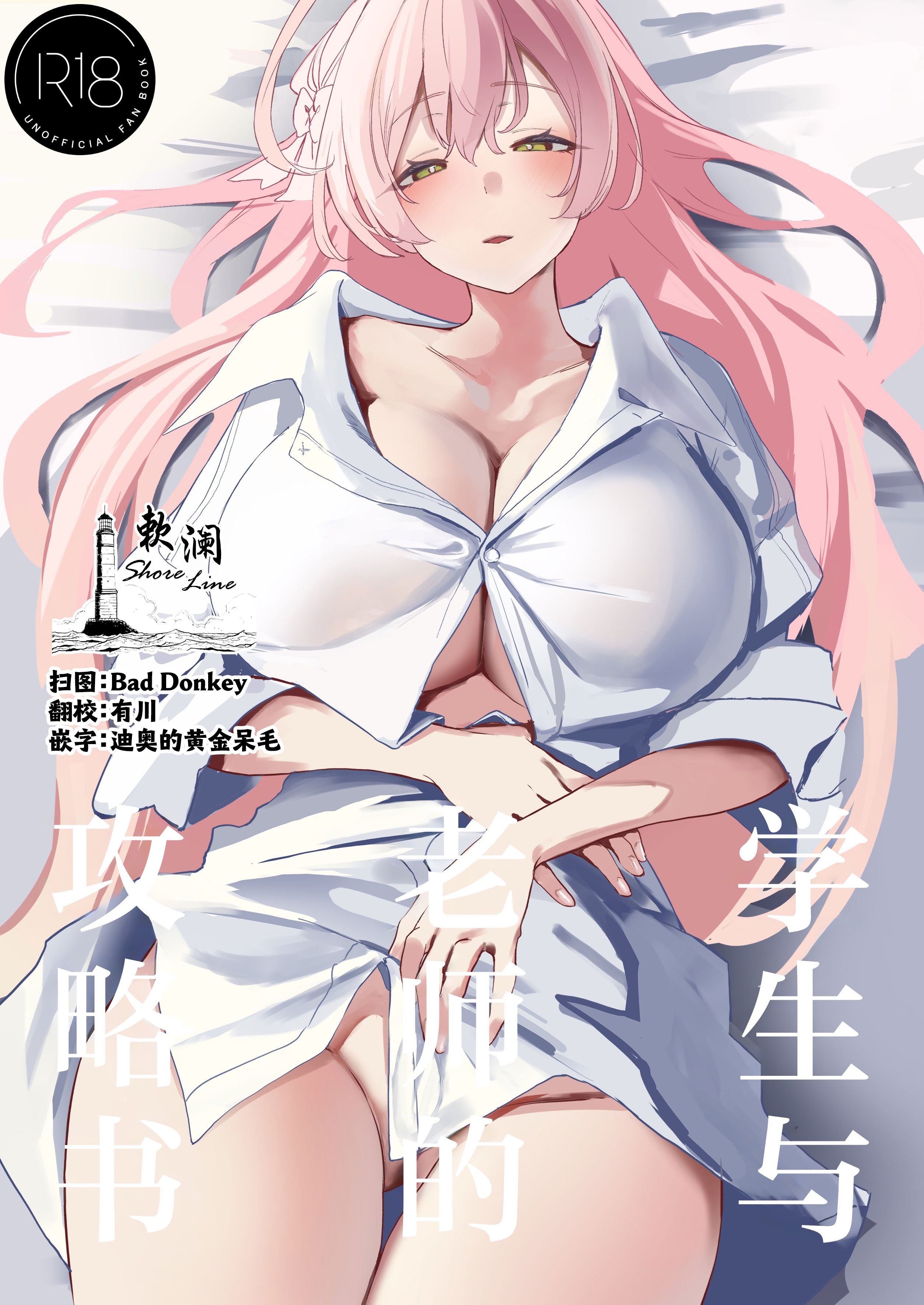 (C106) [瓦屋工房 (瓦爺)] 生徒と先生の攻略本 (ブルーアーカイブ)｜学生与老师的攻略书 [欶澜汉化组]