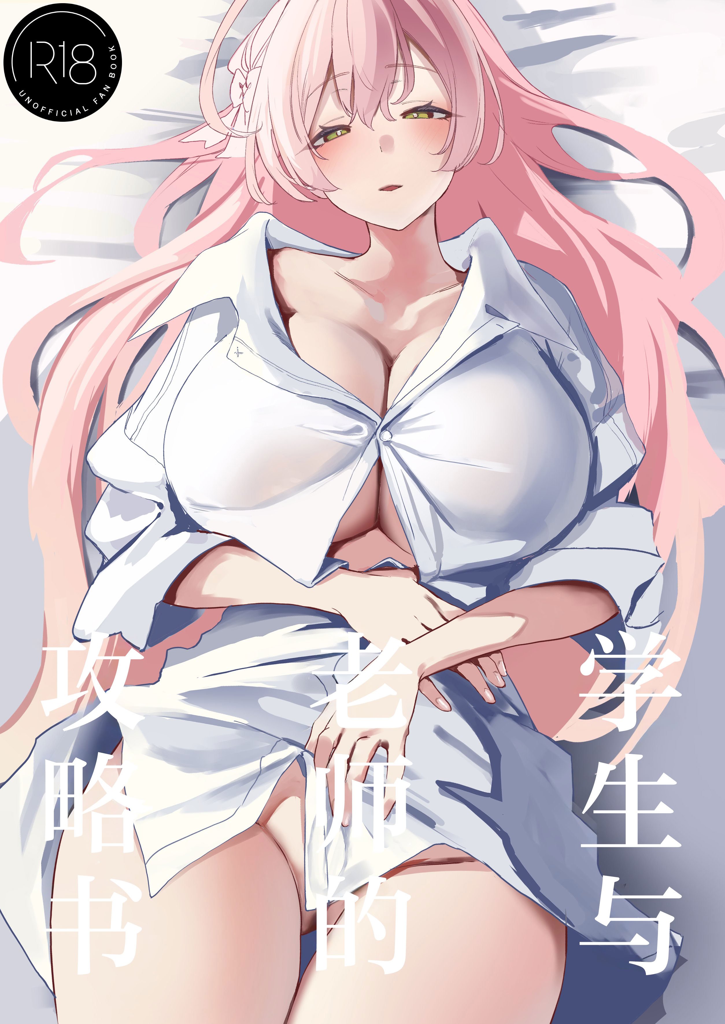 (C106) [瓦屋工房 (瓦爺)] 生徒と先生の攻略本 (ブルーアーカイブ)｜学生与老师的攻略书 [欶澜汉化组]