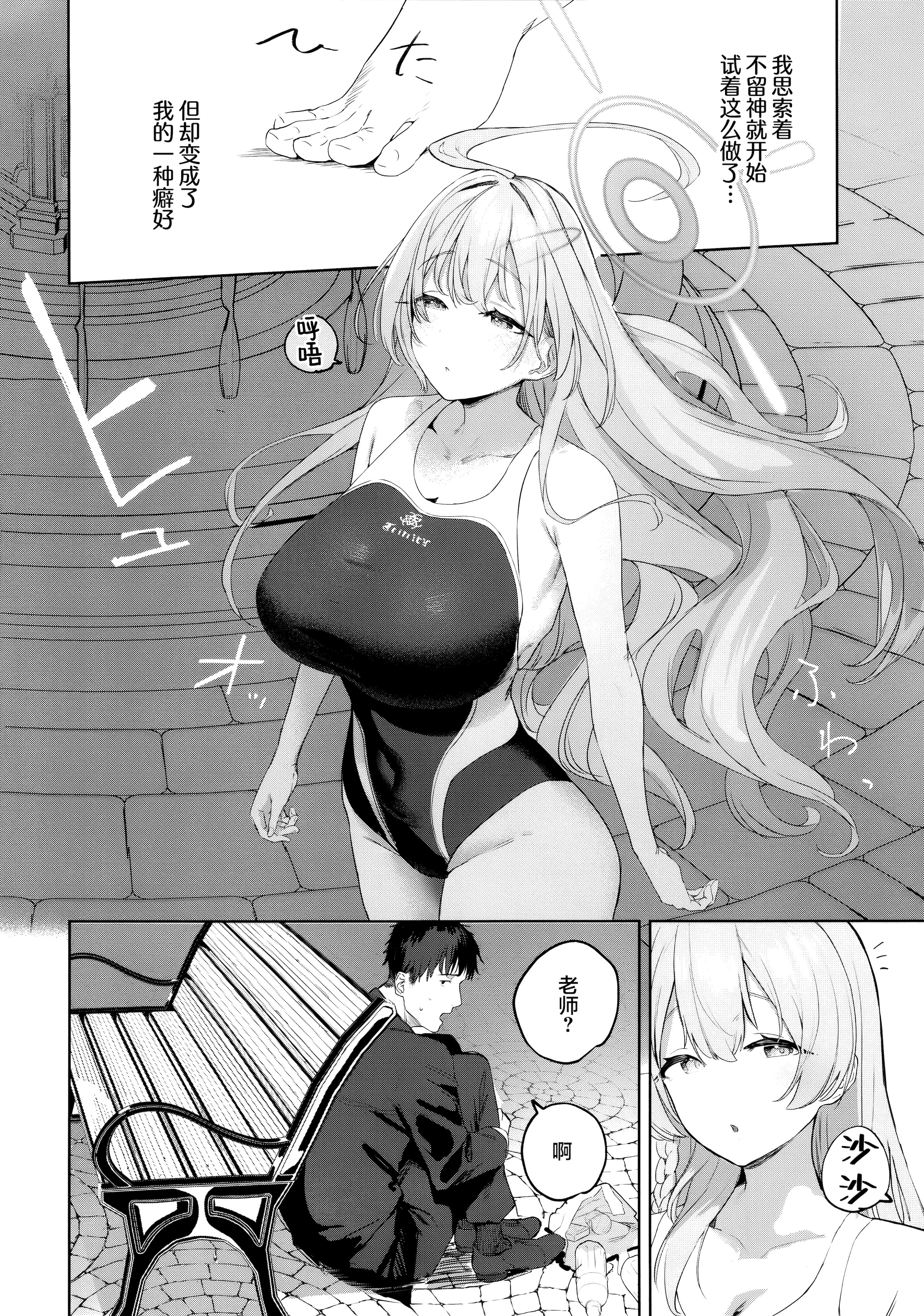 (C106) [瓦屋工房 (瓦爺)] 生徒と先生の攻略本 (ブルーアーカイブ)｜学生与老师的攻略书 [欶澜汉化组]