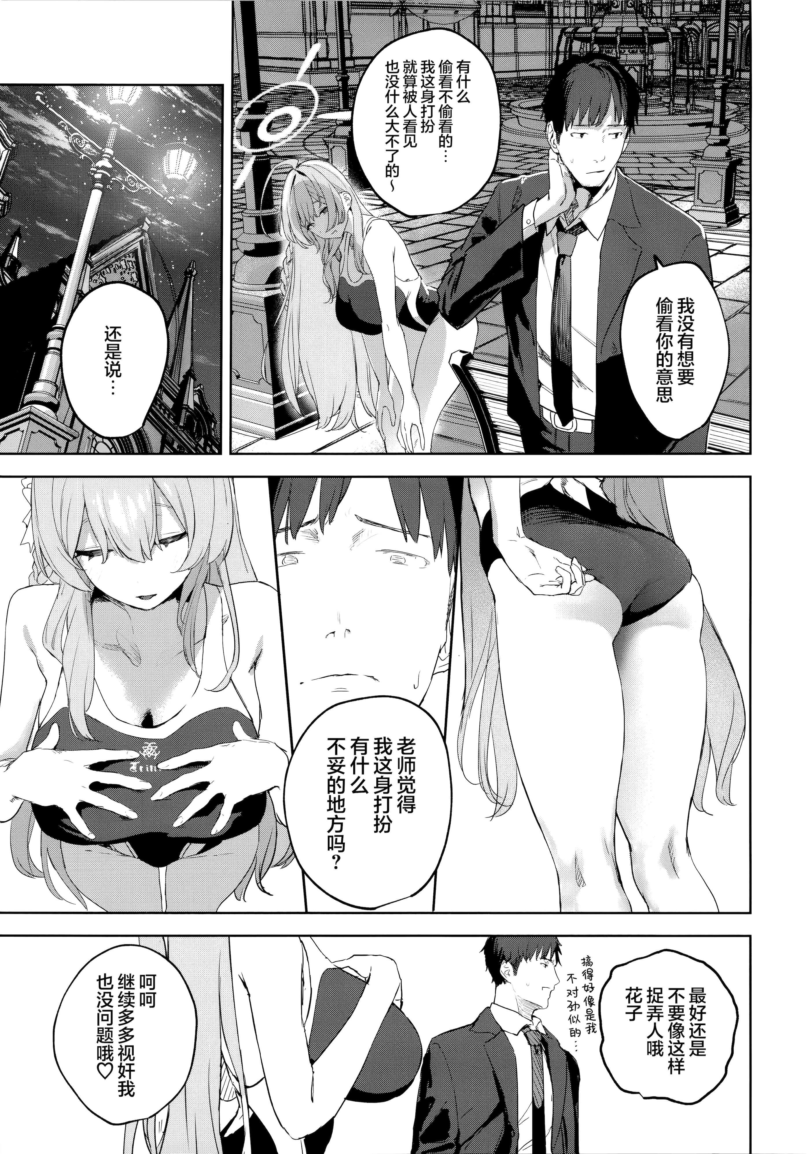 (C106) [瓦屋工房 (瓦爺)] 生徒と先生の攻略本 (ブルーアーカイブ)｜学生与老师的攻略书 [欶澜汉化组]