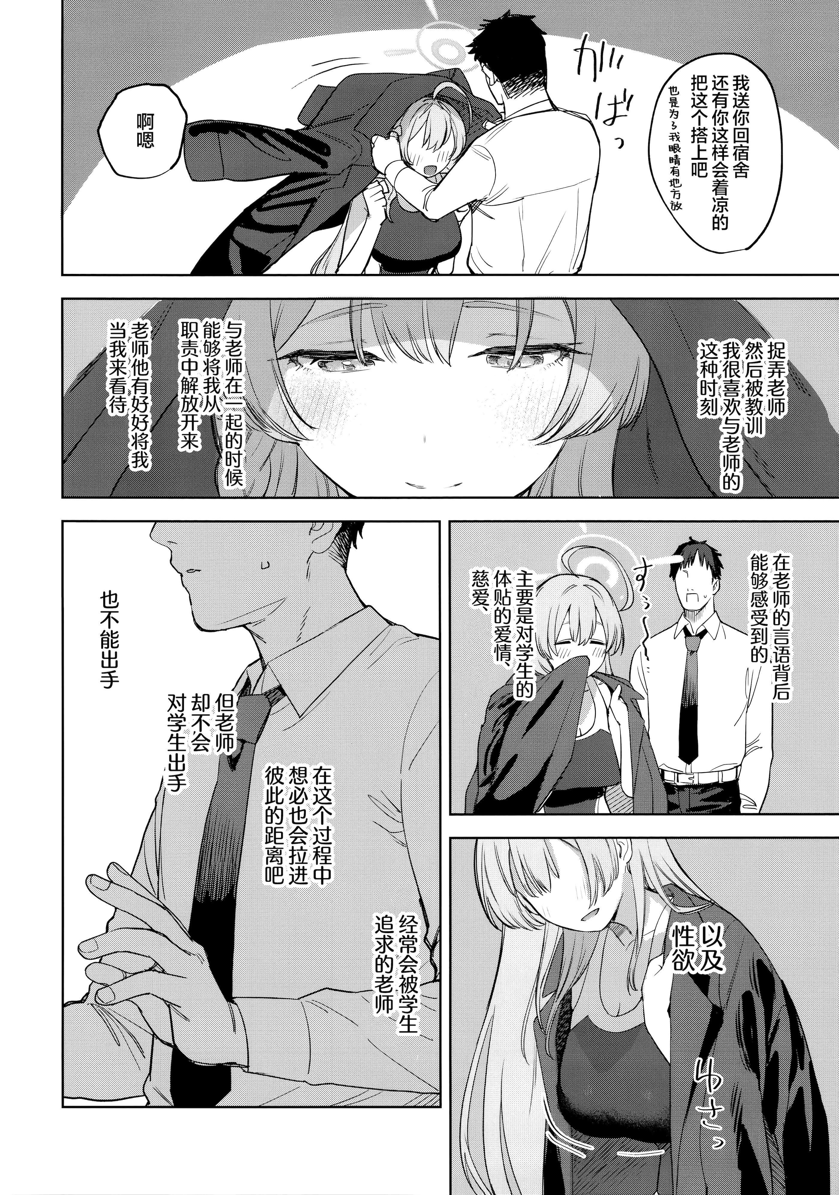 (C106) [瓦屋工房 (瓦爺)] 生徒と先生の攻略本 (ブルーアーカイブ)｜学生与老师的攻略书 [欶澜汉化组]