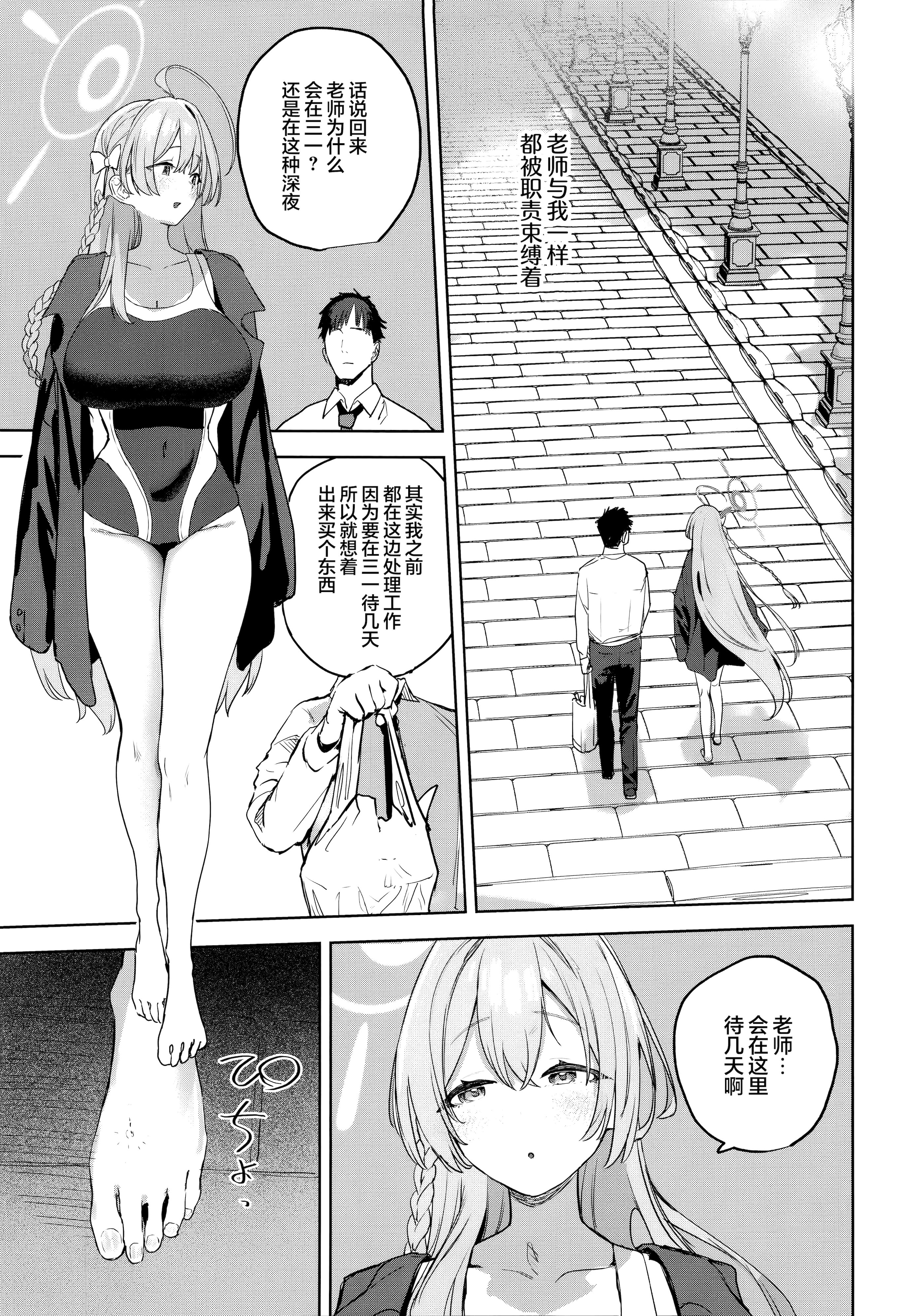 (C106) [瓦屋工房 (瓦爺)] 生徒と先生の攻略本 (ブルーアーカイブ)｜学生与老师的攻略书 [欶澜汉化组]