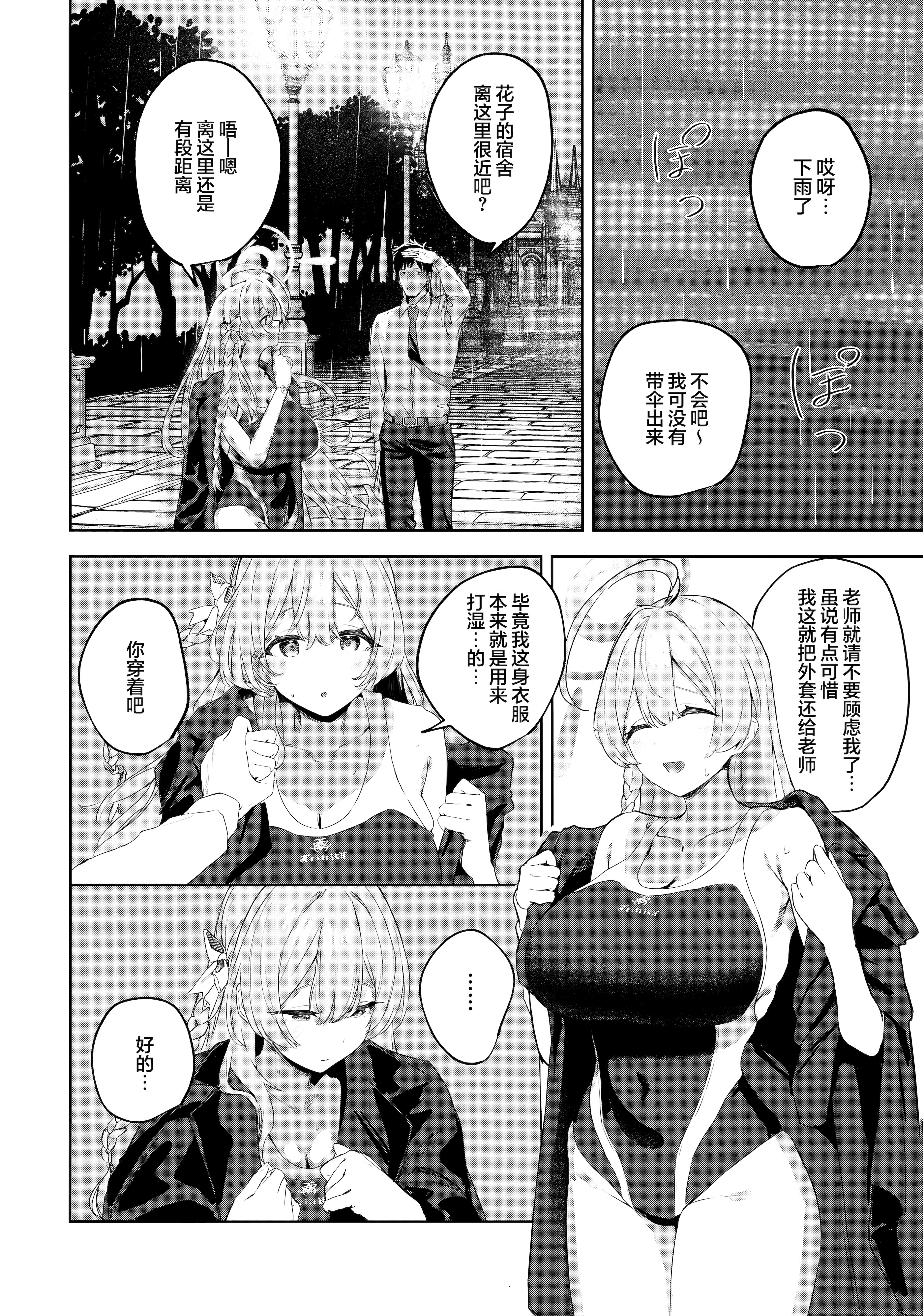 (C106) [瓦屋工房 (瓦爺)] 生徒と先生の攻略本 (ブルーアーカイブ)｜学生与老师的攻略书 [欶澜汉化组]