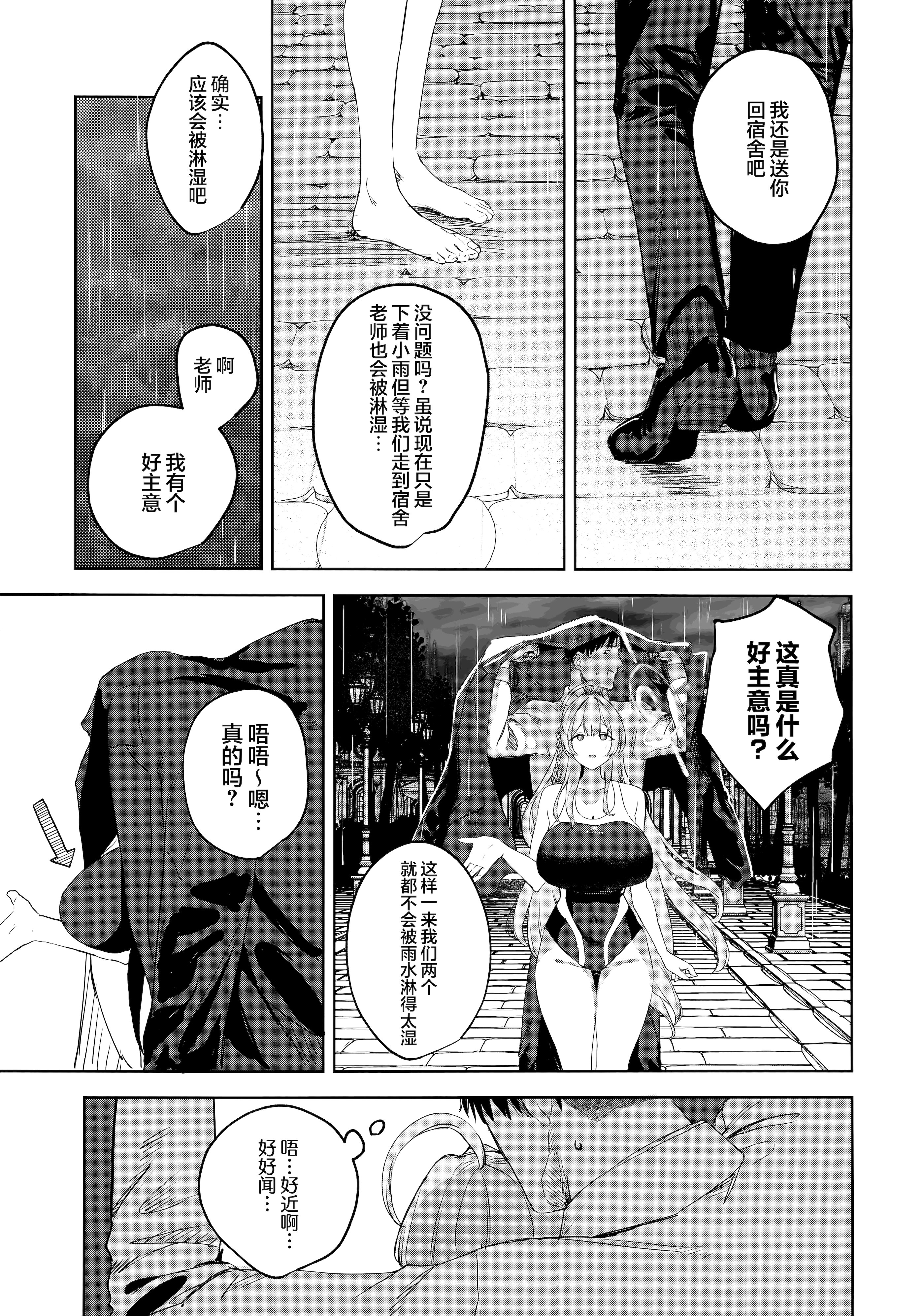 (C106) [瓦屋工房 (瓦爺)] 生徒と先生の攻略本 (ブルーアーカイブ)｜学生与老师的攻略书 [欶澜汉化组]