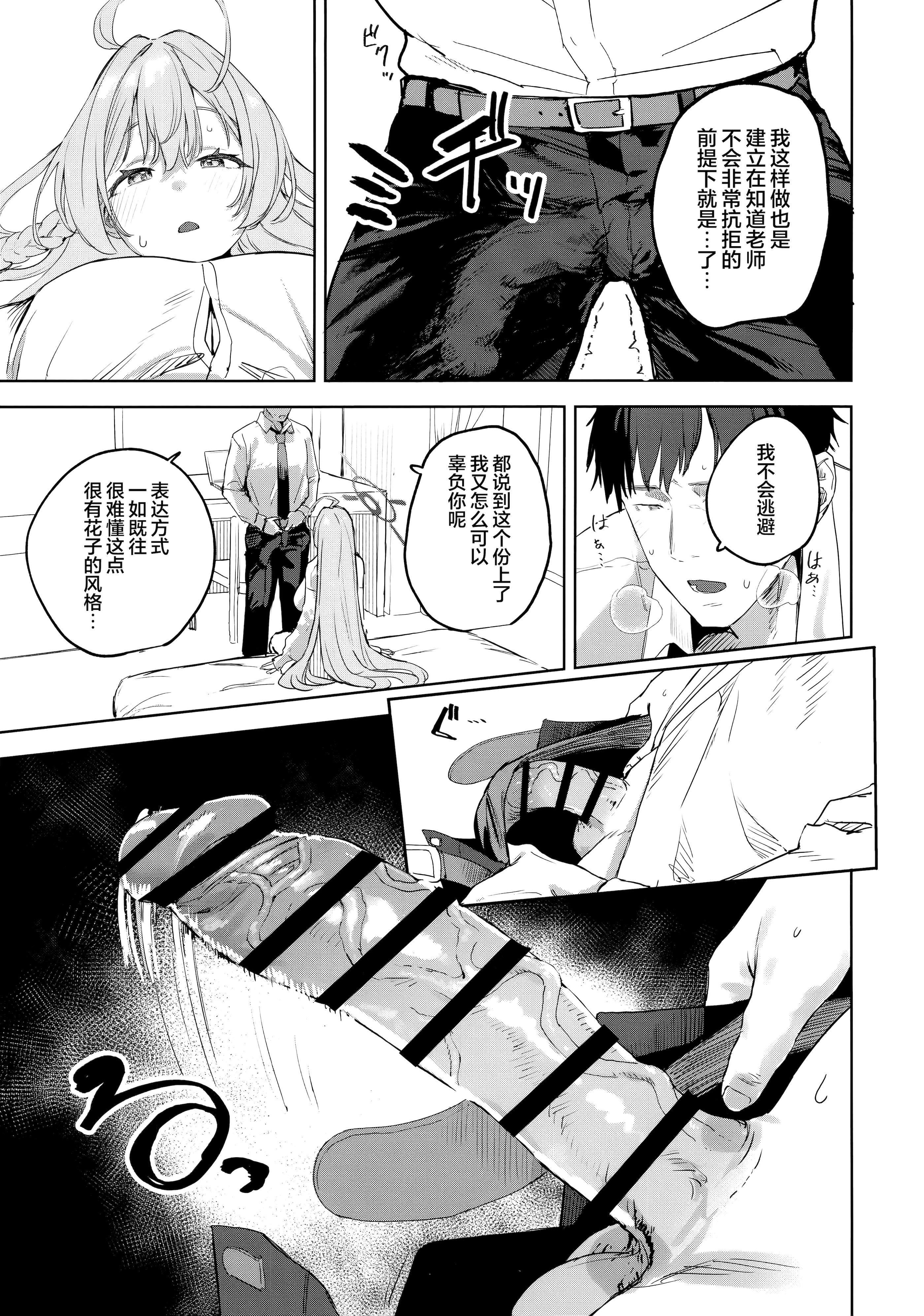(C106) [瓦屋工房 (瓦爺)] 生徒と先生の攻略本 (ブルーアーカイブ)｜学生与老师的攻略书 [欶澜汉化组]