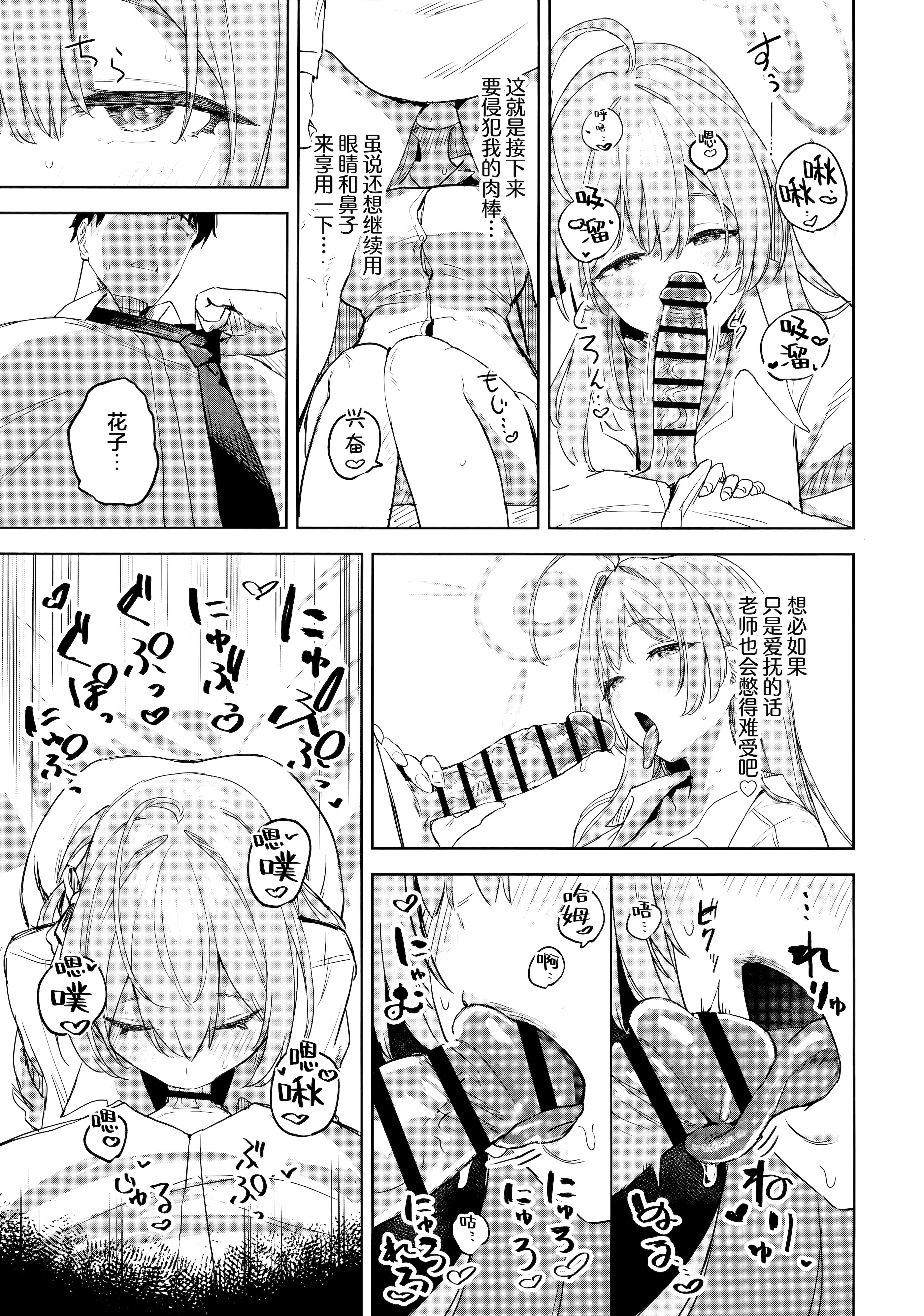 (C106) [瓦屋工房 (瓦爺)] 生徒と先生の攻略本 (ブルーアーカイブ)｜学生与老师的攻略书 [欶澜汉化组]