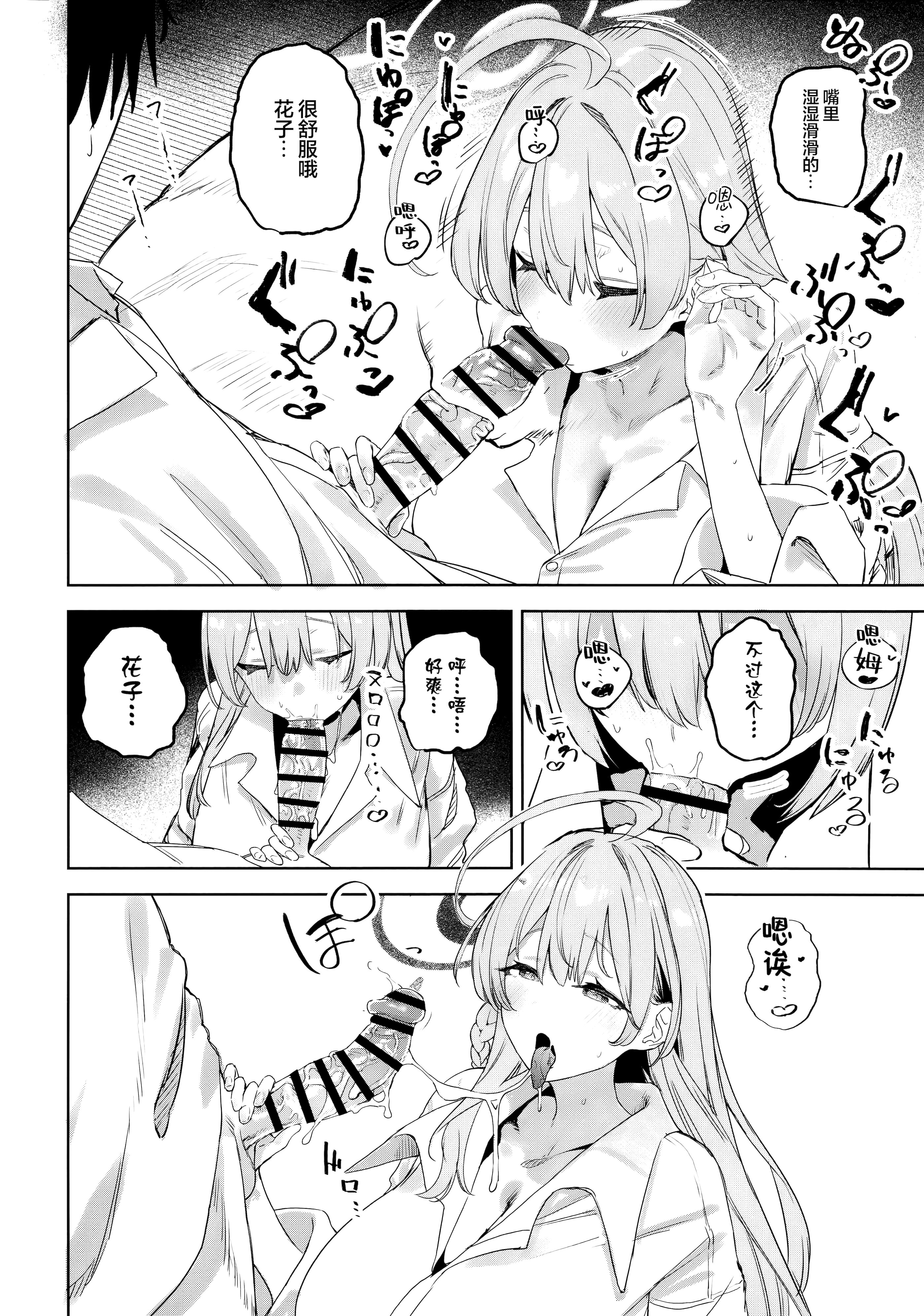 (C106) [瓦屋工房 (瓦爺)] 生徒と先生の攻略本 (ブルーアーカイブ)｜学生与老师的攻略书 [欶澜汉化组]