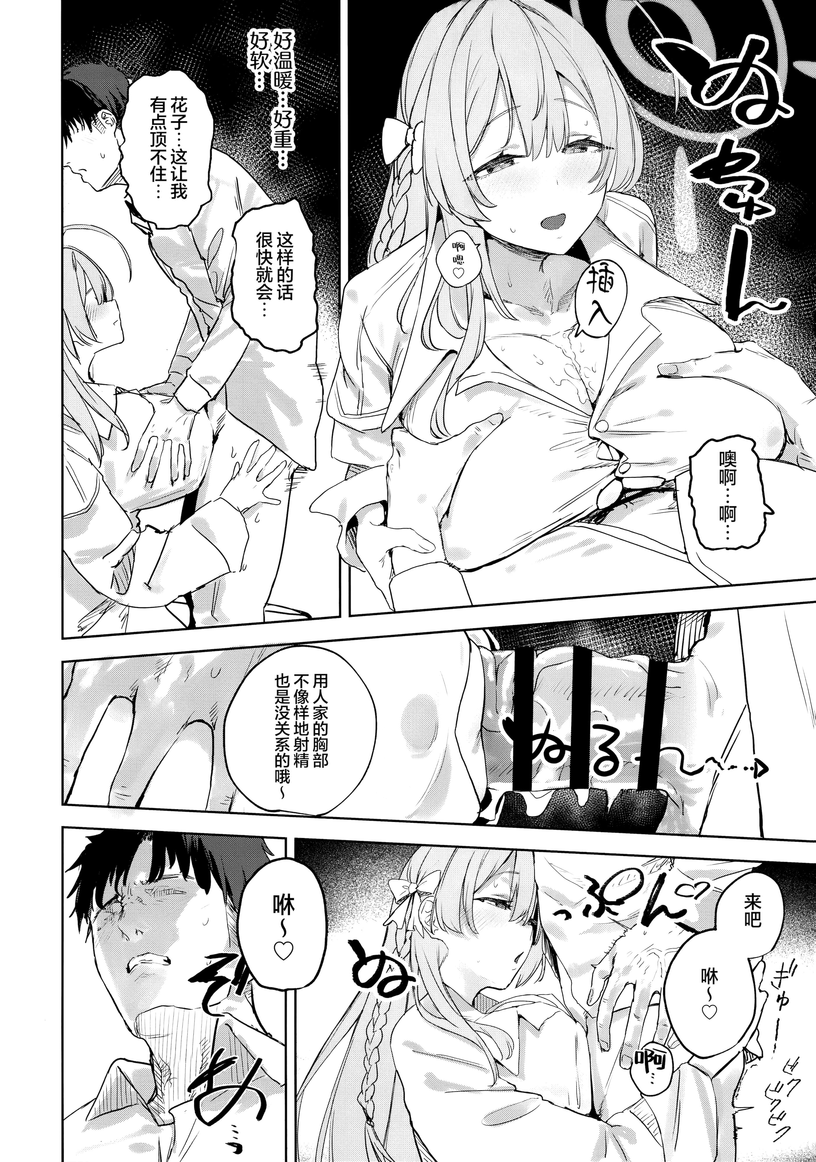 (C106) [瓦屋工房 (瓦爺)] 生徒と先生の攻略本 (ブルーアーカイブ)｜学生与老师的攻略书 [欶澜汉化组]