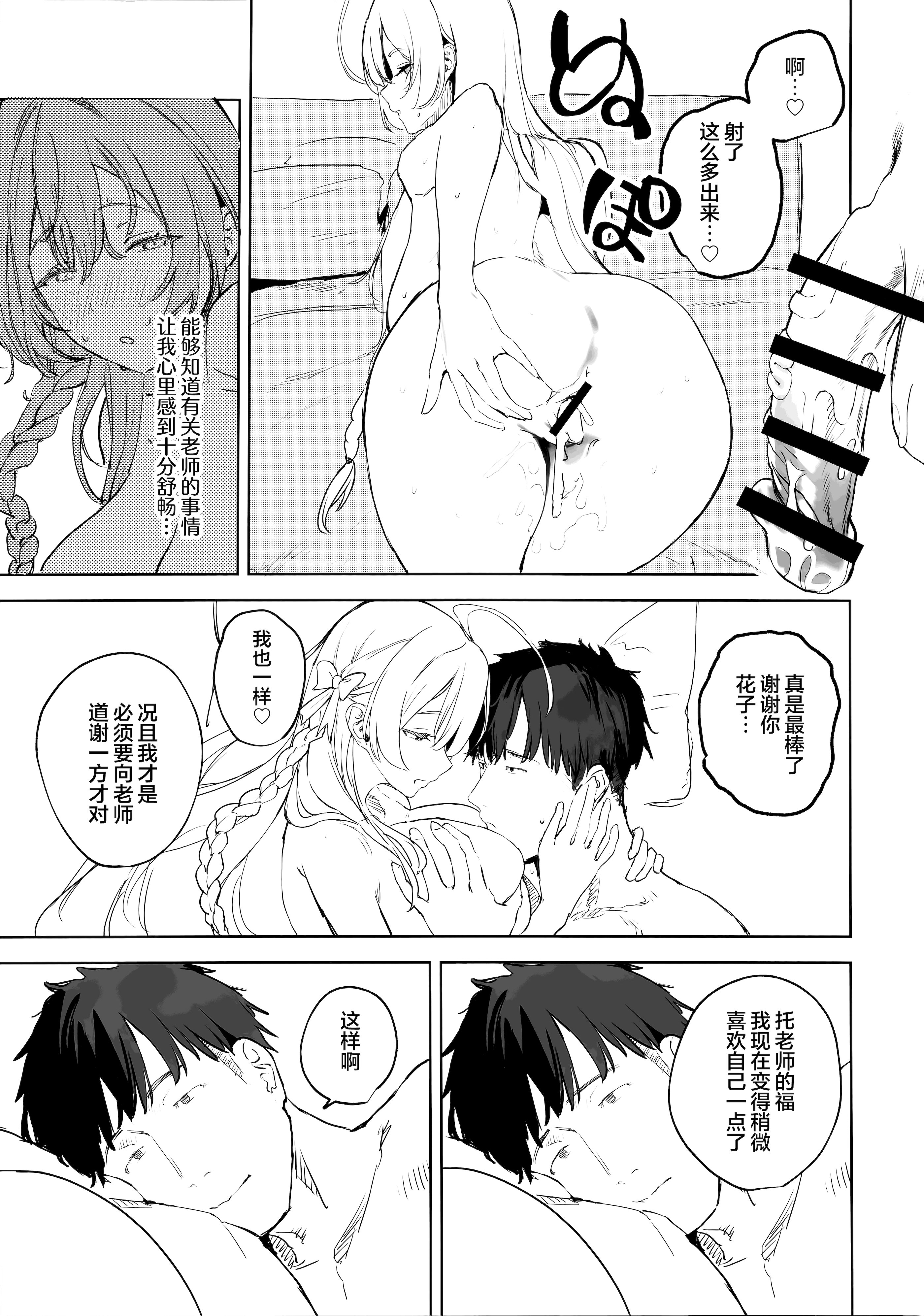 (C106) [瓦屋工房 (瓦爺)] 生徒と先生の攻略本 (ブルーアーカイブ)｜学生与老师的攻略书 [欶澜汉化组]