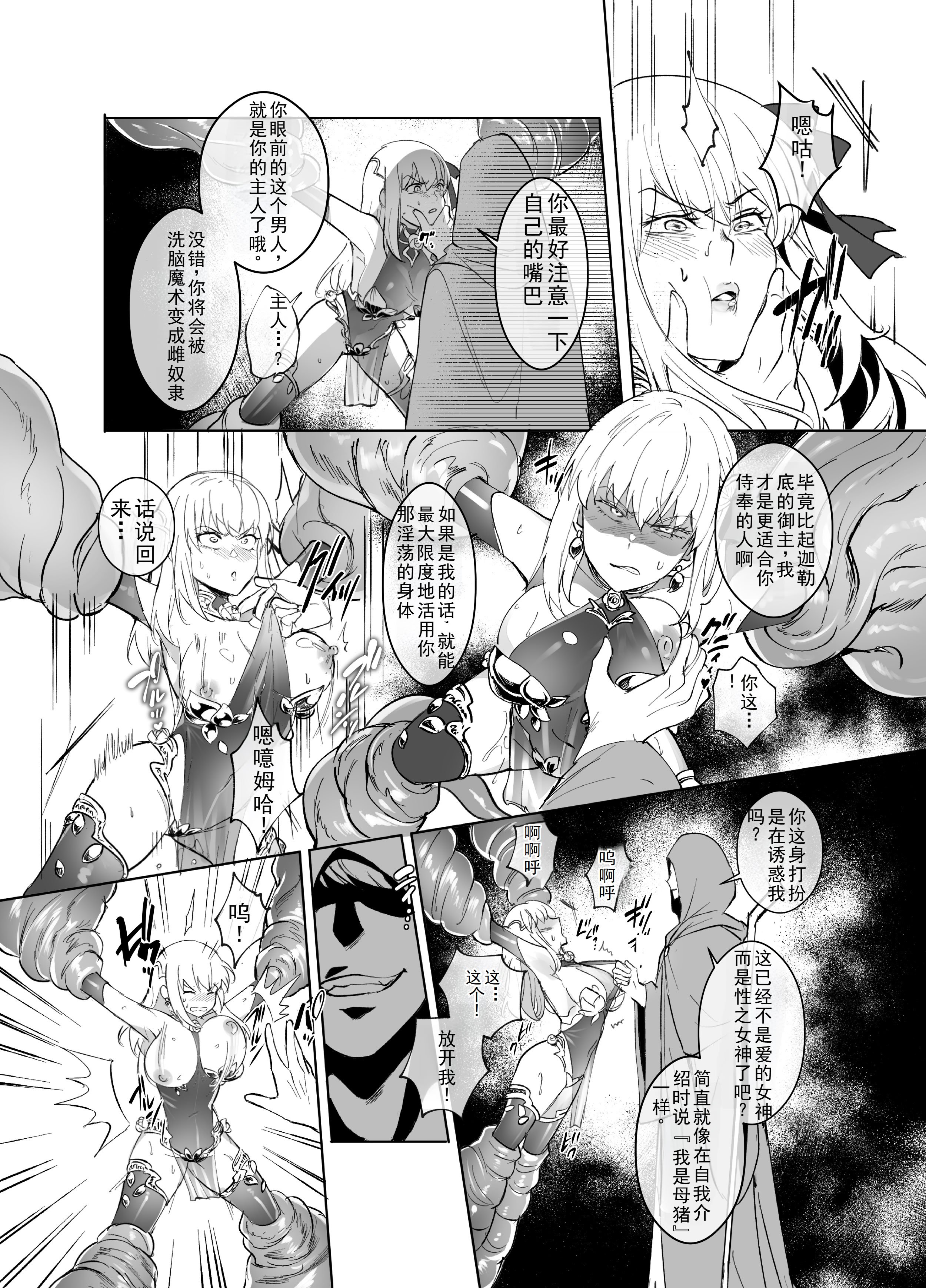 [憑依ラヴァー(憑依好きの人)] 愛の女神、盾とともに堕つ 〜聖杯の力でカーマとマシュを完全支配する話〜 [个人汉化]