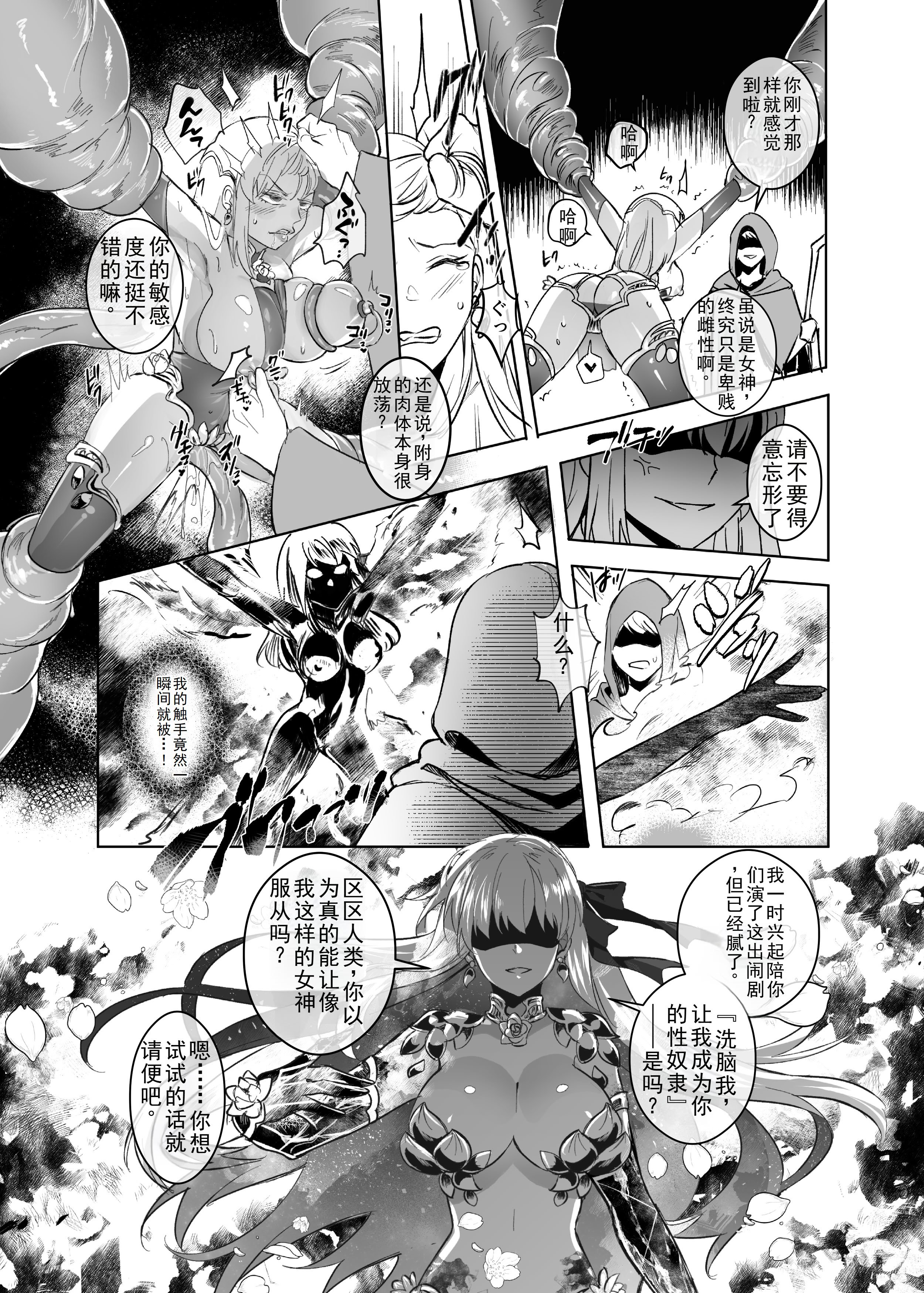 [憑依ラヴァー(憑依好きの人)] 愛の女神、盾とともに堕つ 〜聖杯の力でカーマとマシュを完全支配する話〜 [个人汉化]