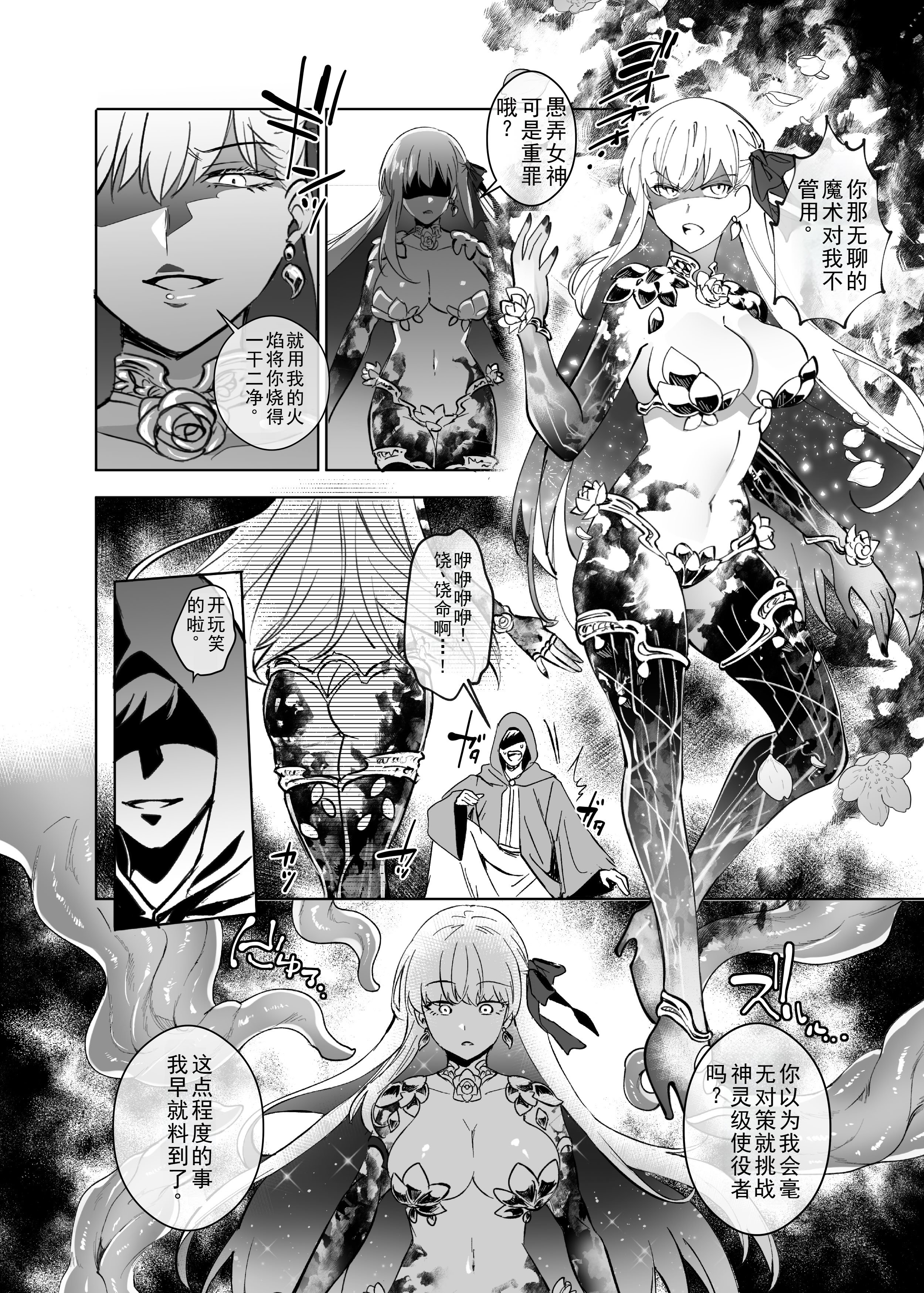 [憑依ラヴァー(憑依好きの人)] 愛の女神、盾とともに堕つ 〜聖杯の力でカーマとマシュを完全支配する話〜 [个人汉化]