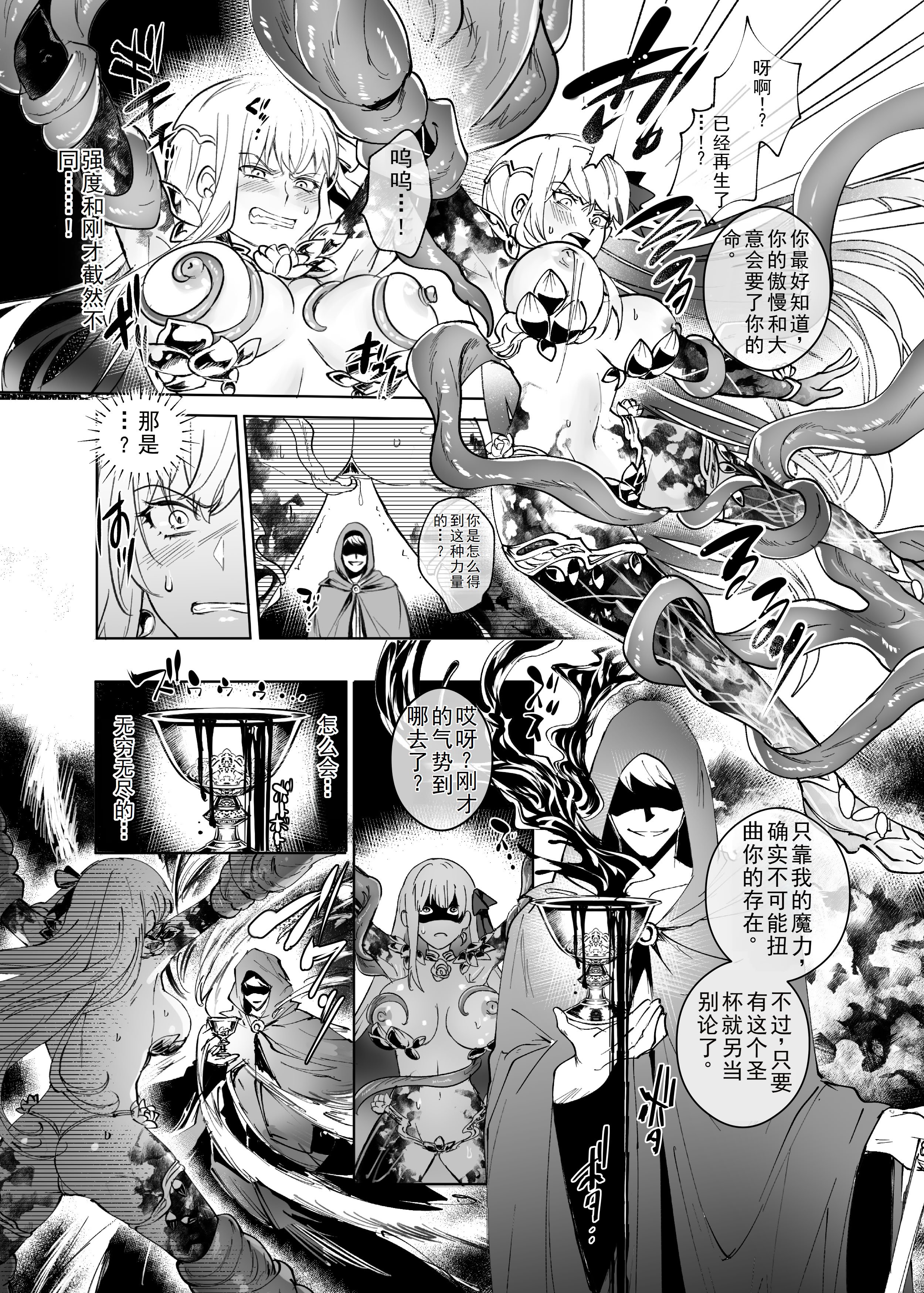 [憑依ラヴァー(憑依好きの人)] 愛の女神、盾とともに堕つ 〜聖杯の力でカーマとマシュを完全支配する話〜 [个人汉化]