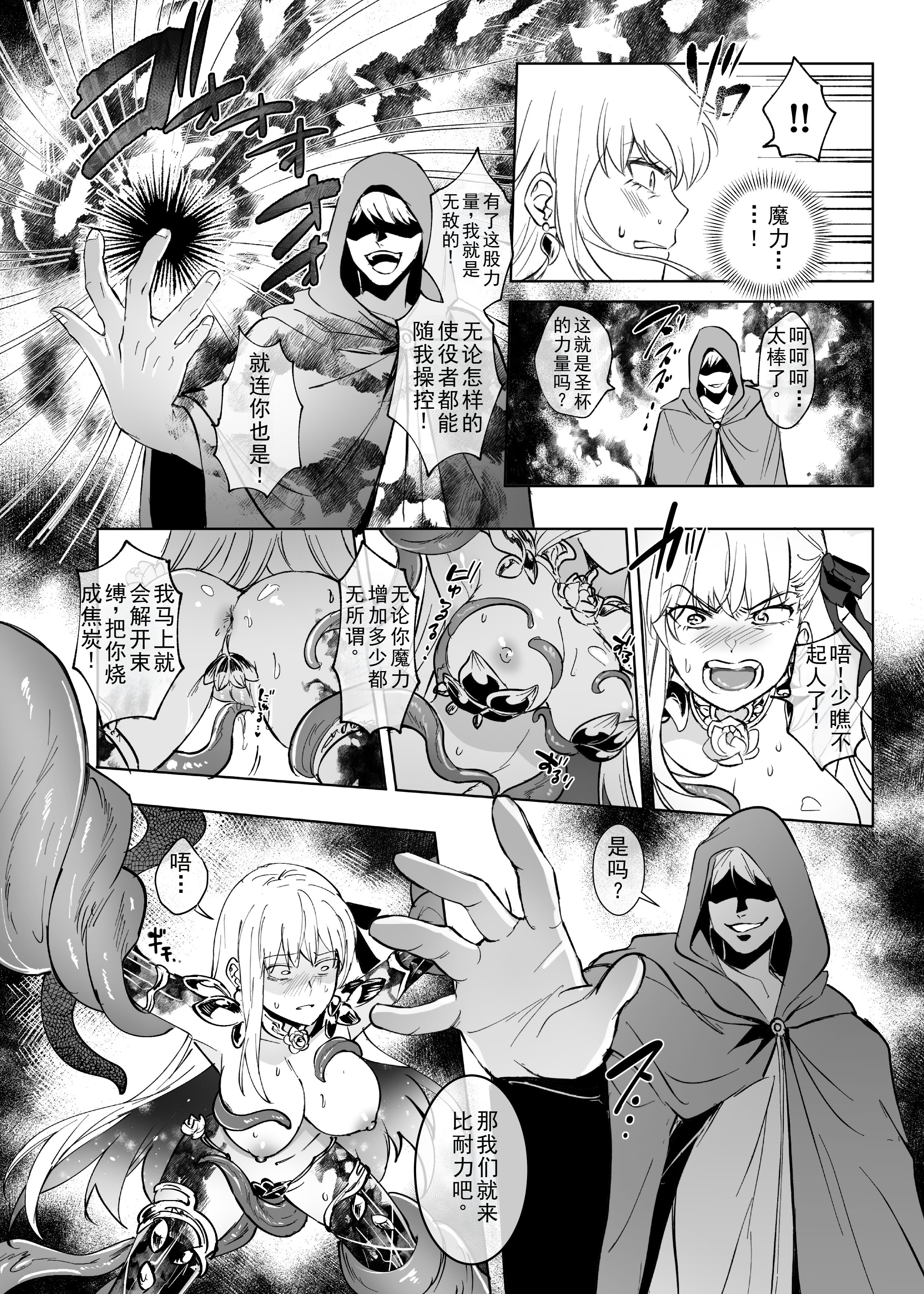 [憑依ラヴァー(憑依好きの人)] 愛の女神、盾とともに堕つ 〜聖杯の力でカーマとマシュを完全支配する話〜 [个人汉化]