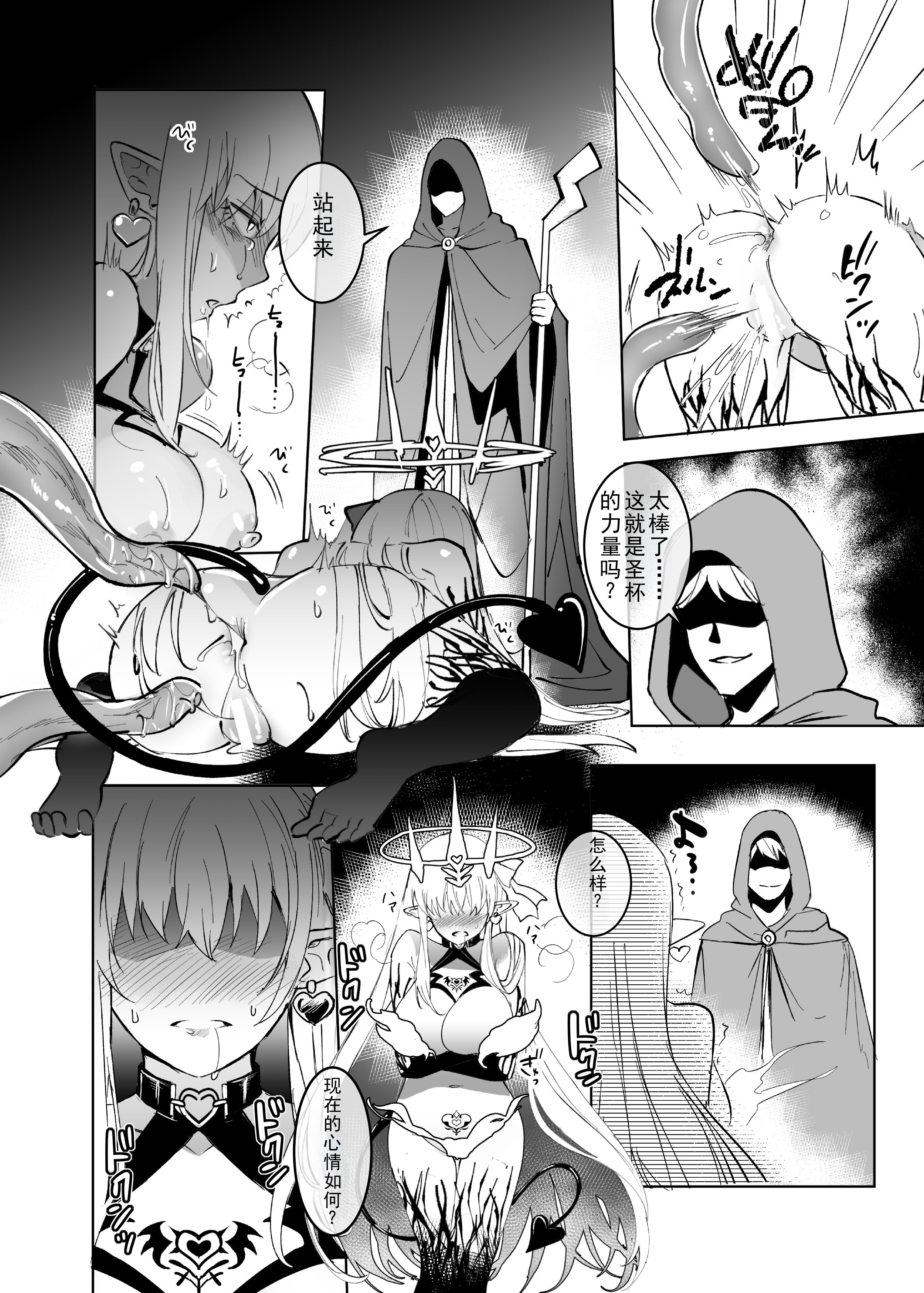 [憑依ラヴァー(憑依好きの人)] 愛の女神、盾とともに堕つ 〜聖杯の力でカーマとマシュを完全支配する話〜 [个人汉化]