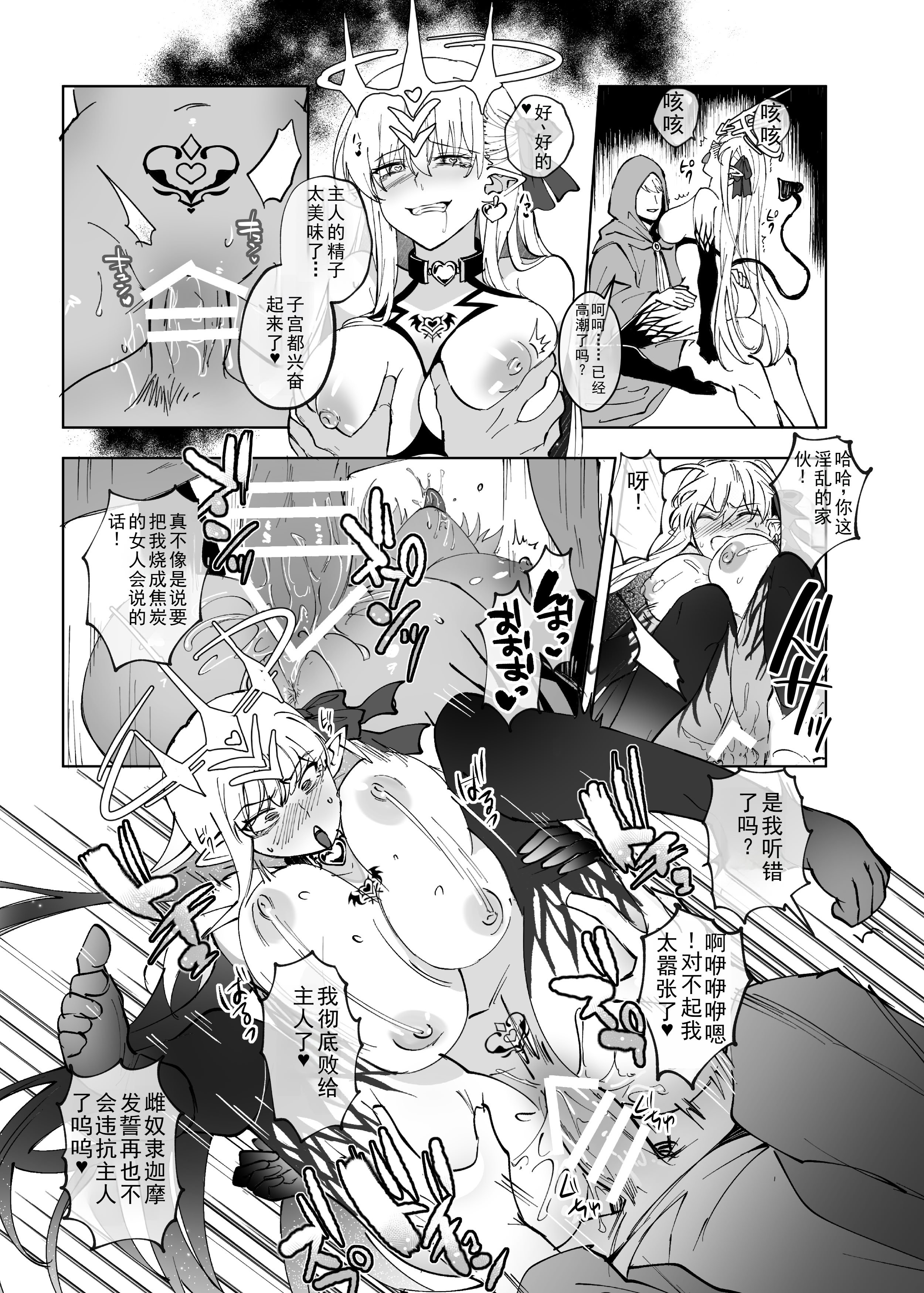[憑依ラヴァー(憑依好きの人)] 愛の女神、盾とともに堕つ 〜聖杯の力でカーマとマシュを完全支配する話〜 [个人汉化]
