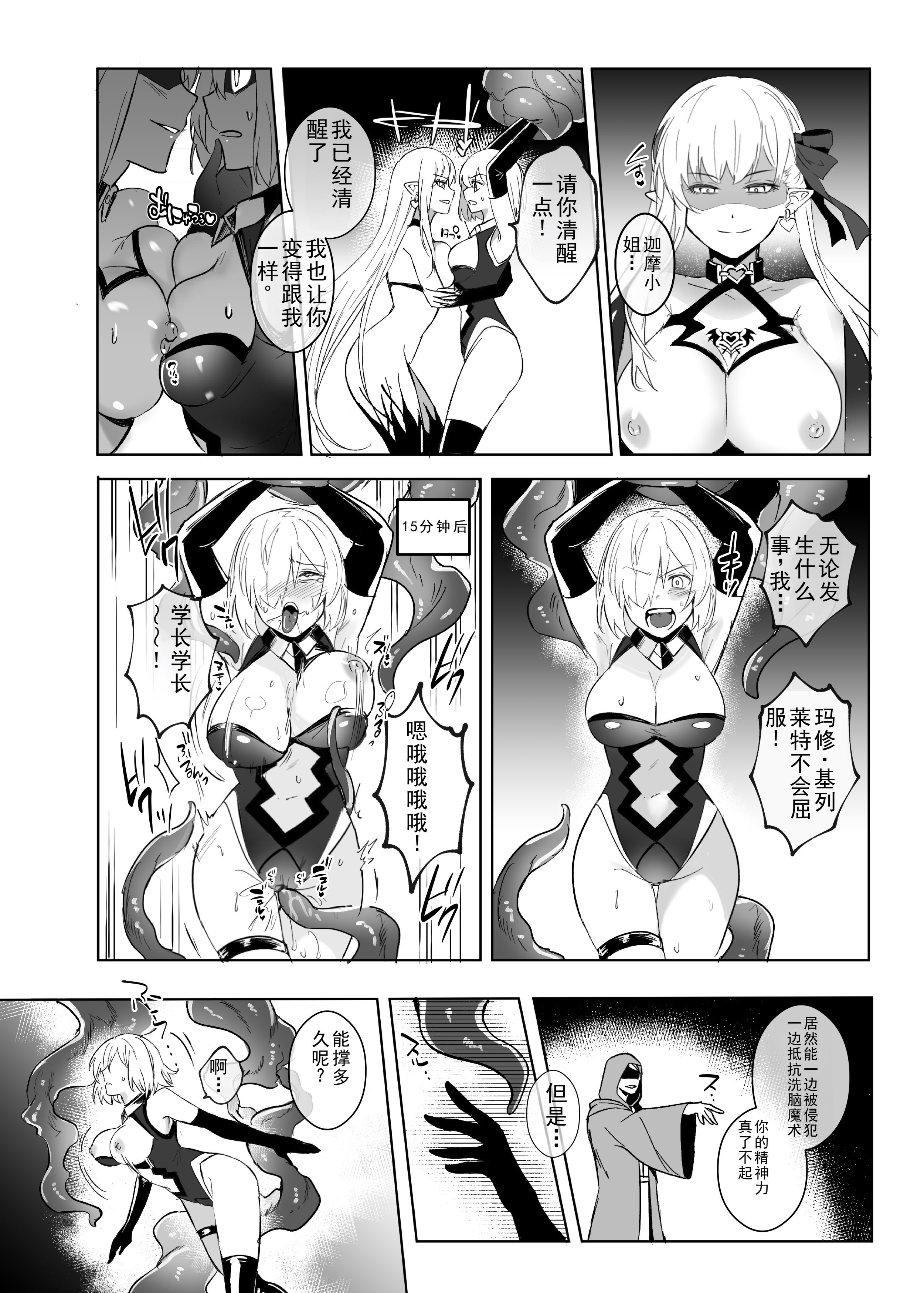 [憑依ラヴァー(憑依好きの人)] 愛の女神、盾とともに堕つ 〜聖杯の力でカーマとマシュを完全支配する話〜 [个人汉化]