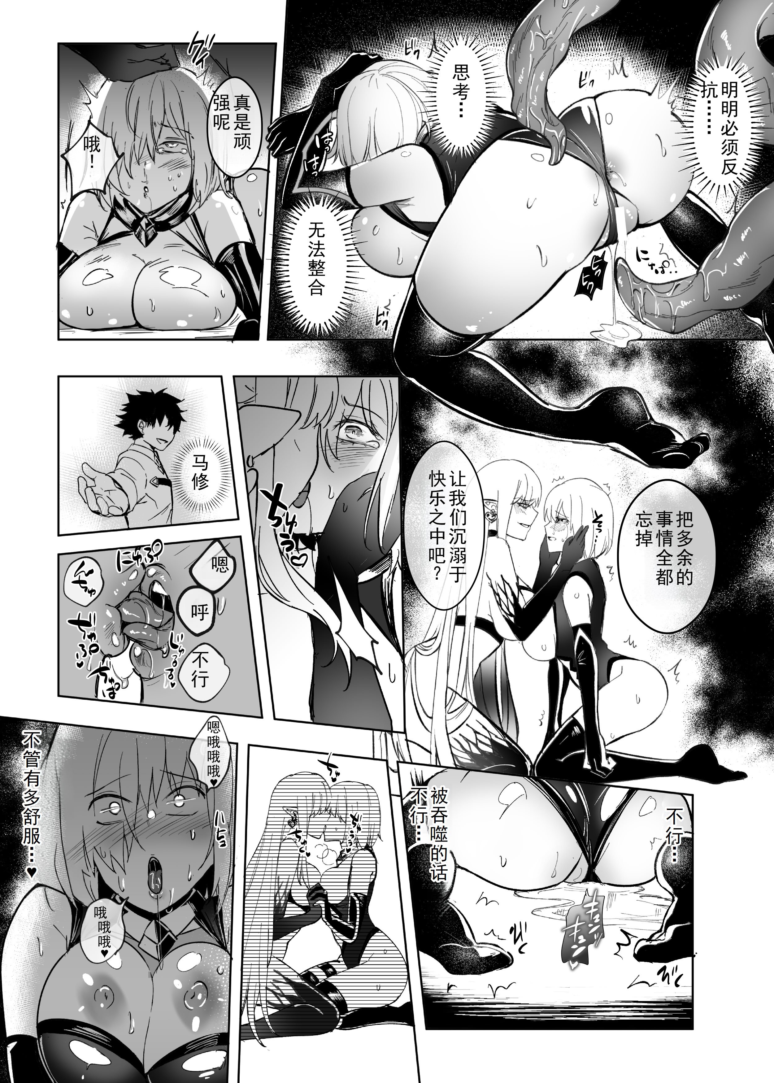 [憑依ラヴァー(憑依好きの人)] 愛の女神、盾とともに堕つ 〜聖杯の力でカーマとマシュを完全支配する話〜 [个人汉化]