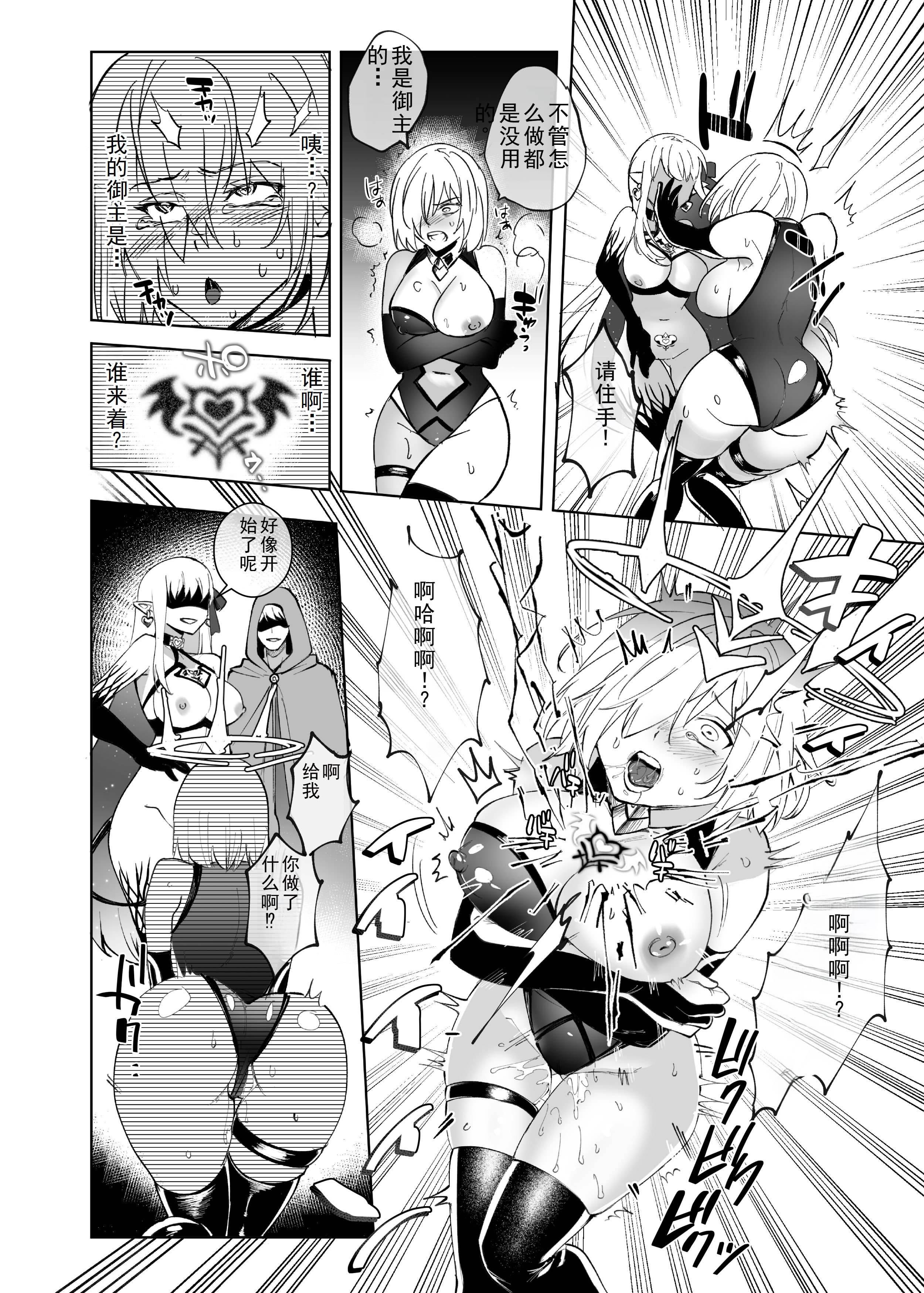 [憑依ラヴァー(憑依好きの人)] 愛の女神、盾とともに堕つ 〜聖杯の力でカーマとマシュを完全支配する話〜 [个人汉化]