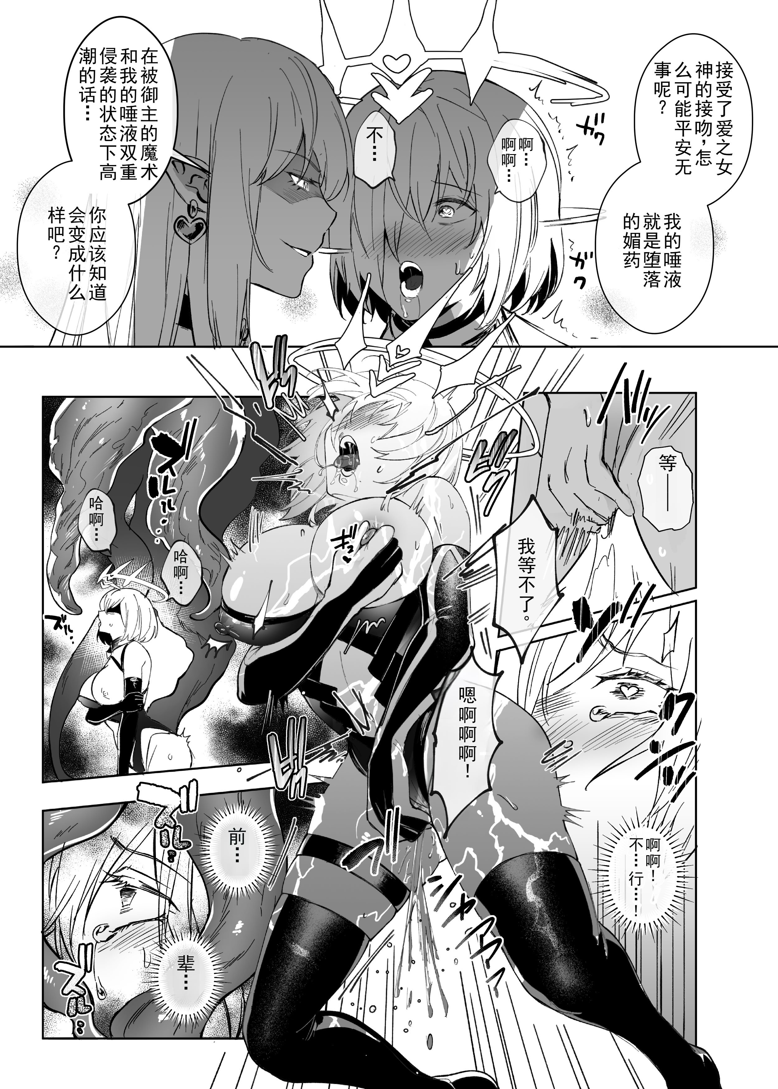 [憑依ラヴァー(憑依好きの人)] 愛の女神、盾とともに堕つ 〜聖杯の力でカーマとマシュを完全支配する話〜 [个人汉化]