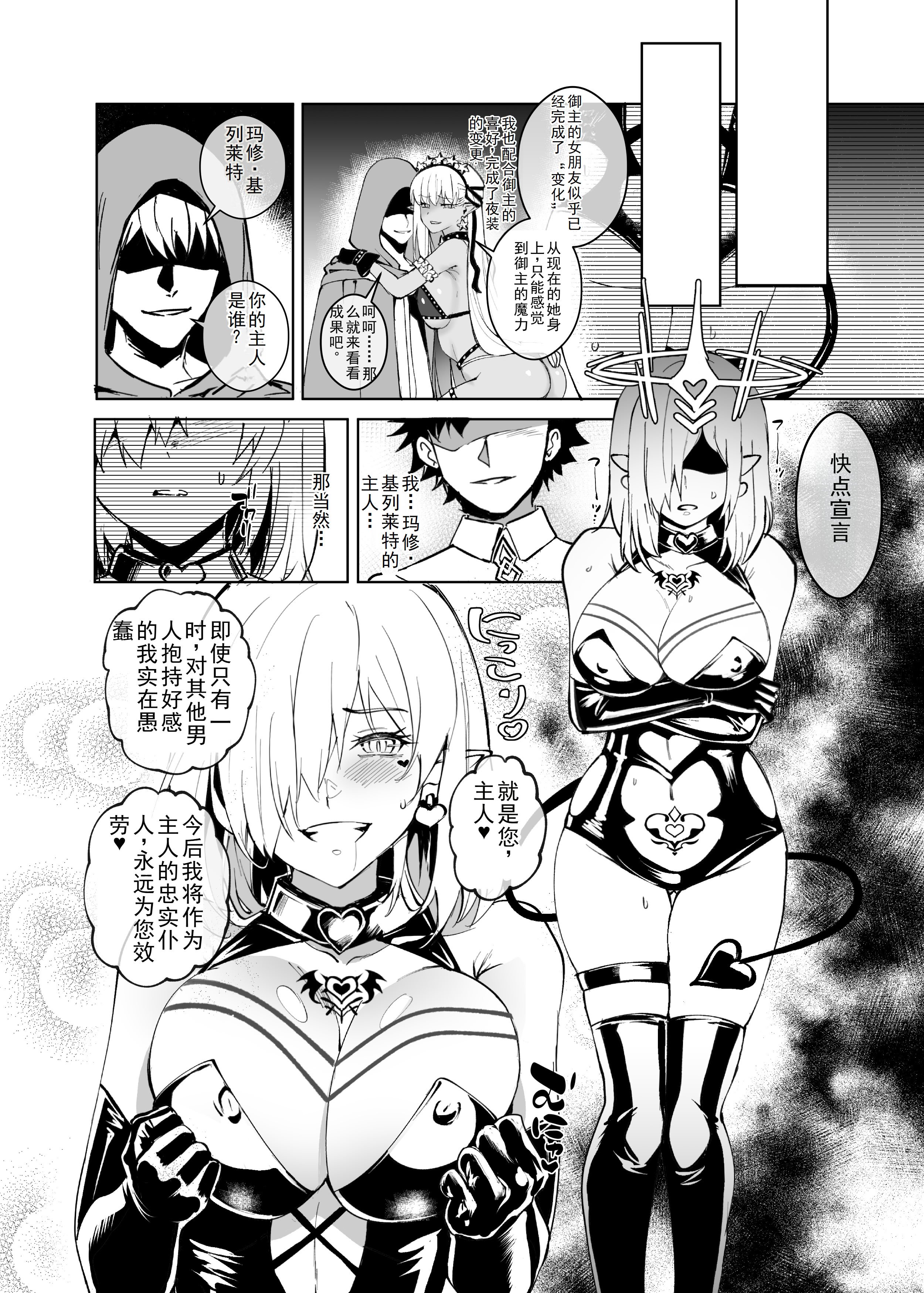[憑依ラヴァー(憑依好きの人)] 愛の女神、盾とともに堕つ 〜聖杯の力でカーマとマシュを完全支配する話〜 [个人汉化]