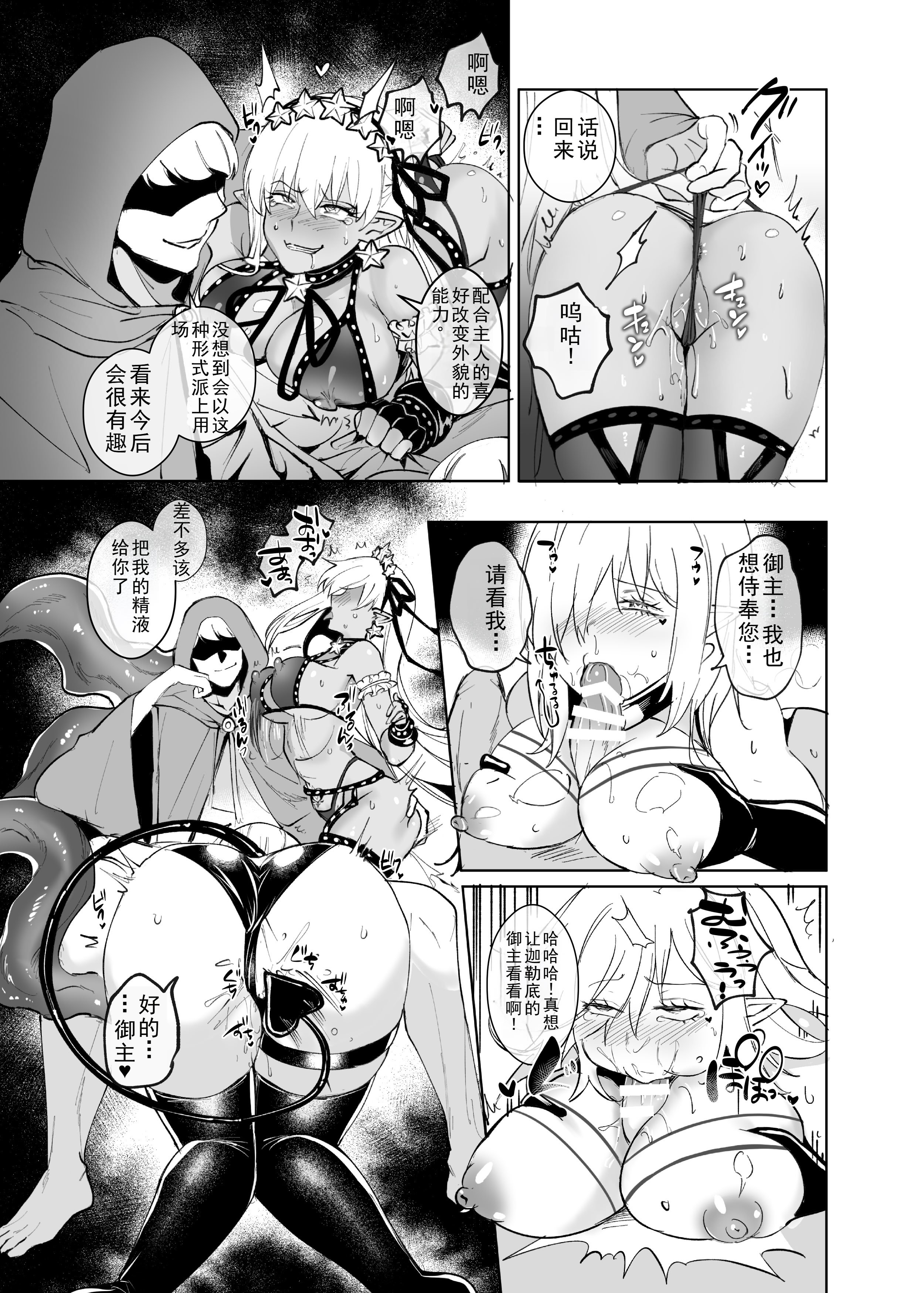 [憑依ラヴァー(憑依好きの人)] 愛の女神、盾とともに堕つ 〜聖杯の力でカーマとマシュを完全支配する話〜 [个人汉化]
