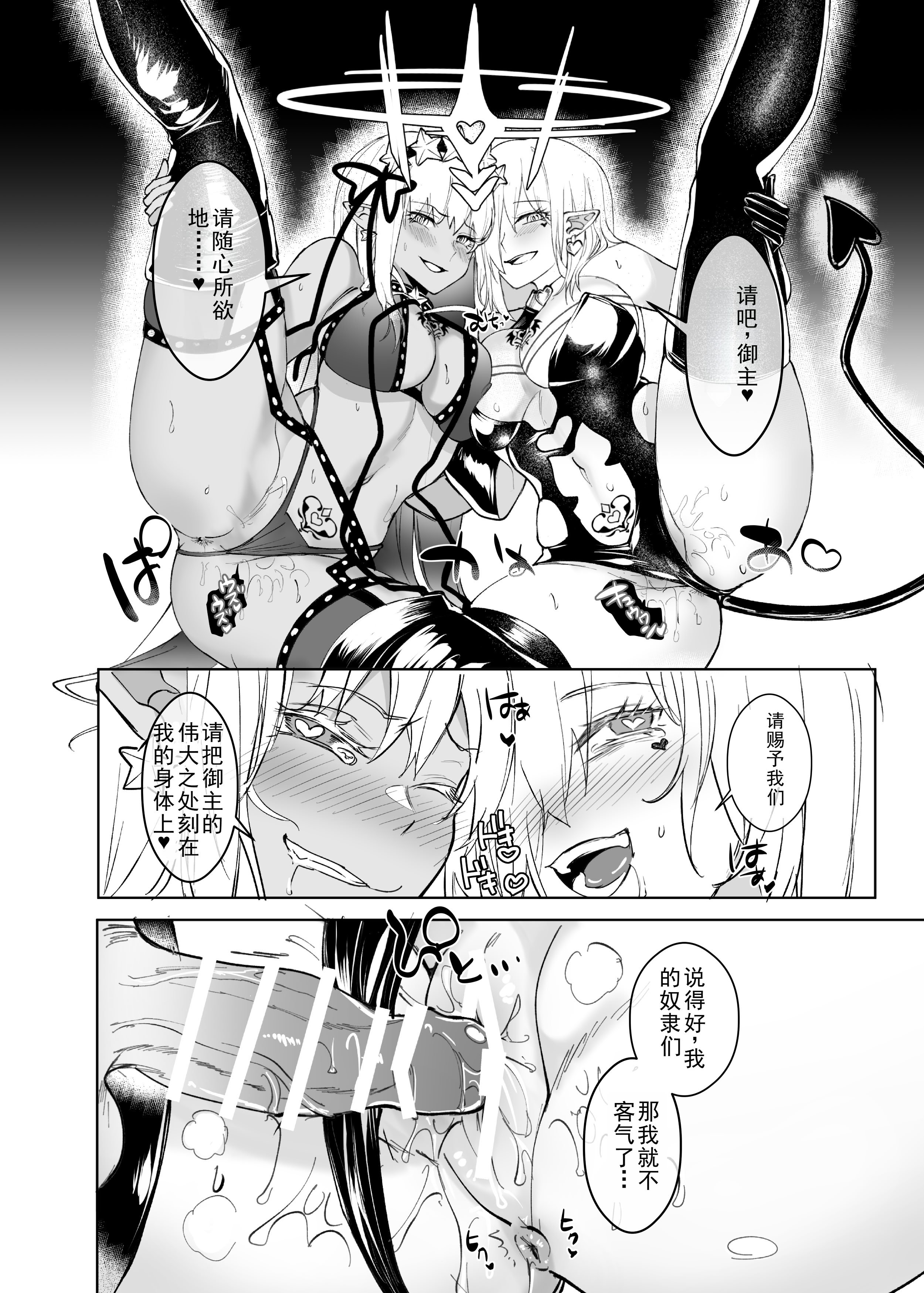 [憑依ラヴァー(憑依好きの人)] 愛の女神、盾とともに堕つ 〜聖杯の力でカーマとマシュを完全支配する話〜 [个人汉化]