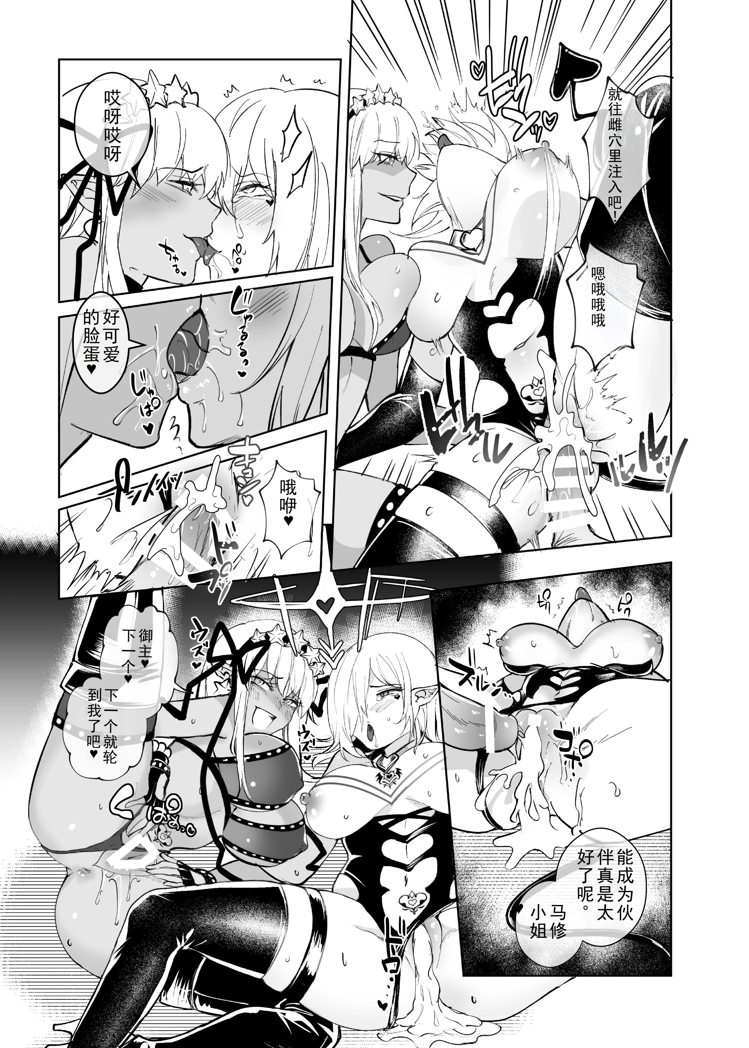 [憑依ラヴァー(憑依好きの人)] 愛の女神、盾とともに堕つ 〜聖杯の力でカーマとマシュを完全支配する話〜 [个人汉化]