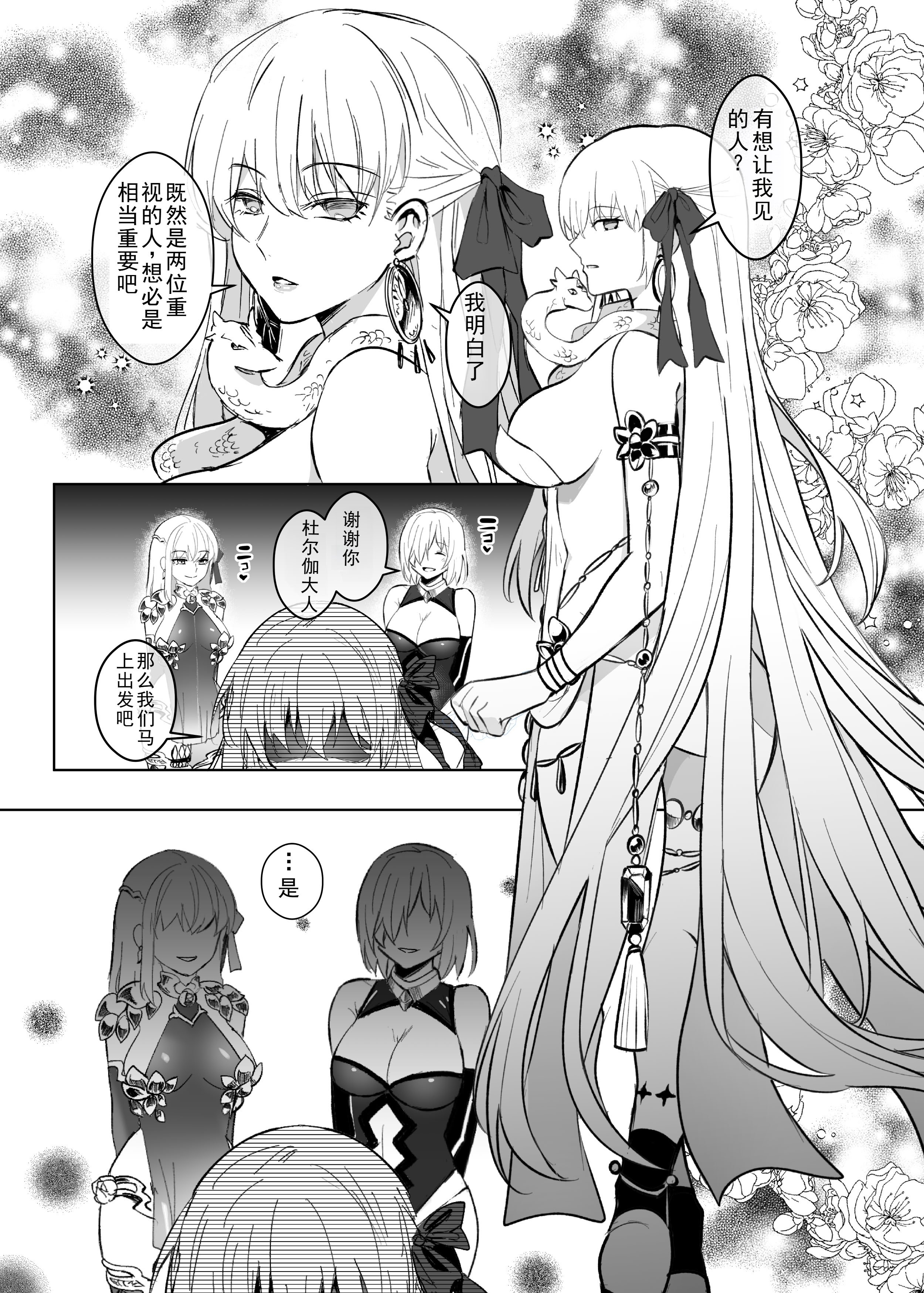 [憑依ラヴァー(憑依好きの人)] 愛の女神、盾とともに堕つ 〜聖杯の力でカーマとマシュを完全支配する話〜 [个人汉化]
