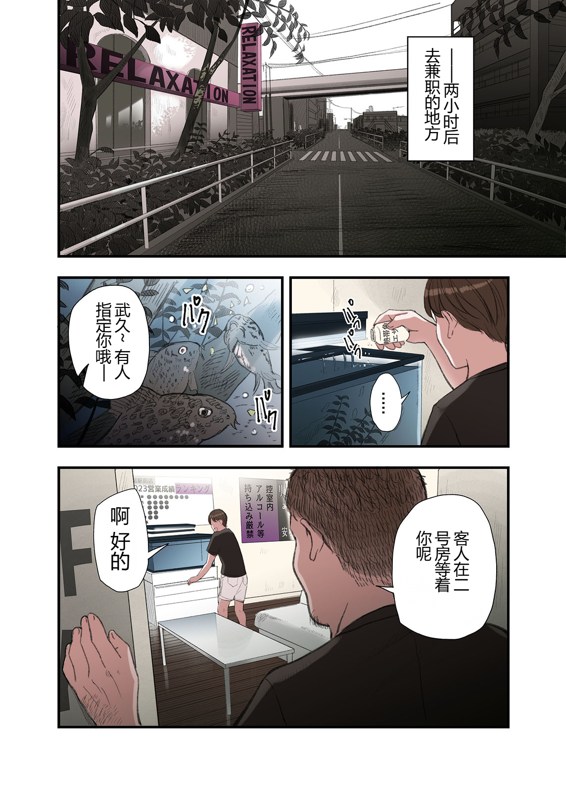 [五味滓太郎] 僕・・・女性用風俗でバイトしてまして・・・。 三 四 番外【XY个人翻译】