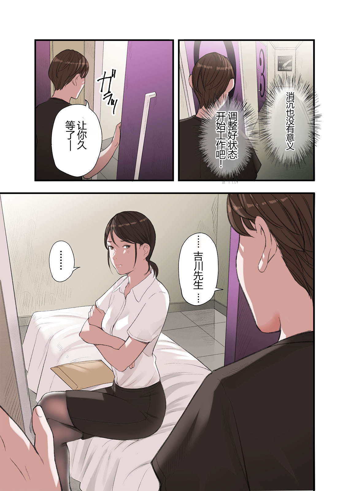 [五味滓太郎] 僕・・・女性用風俗でバイトしてまして・・・。 三 四 番外【XY个人翻译】