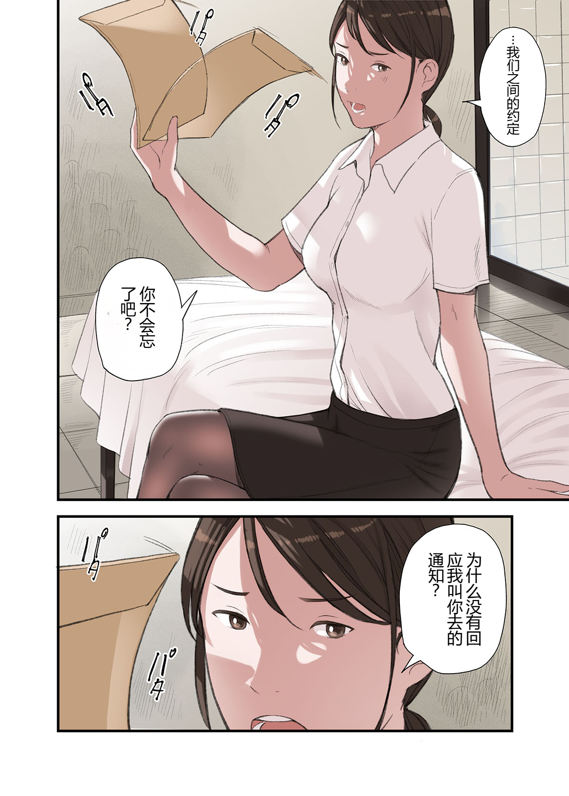 [五味滓太郎] 僕・・・女性用風俗でバイトしてまして・・・。 三 四 番外【XY个人翻译】