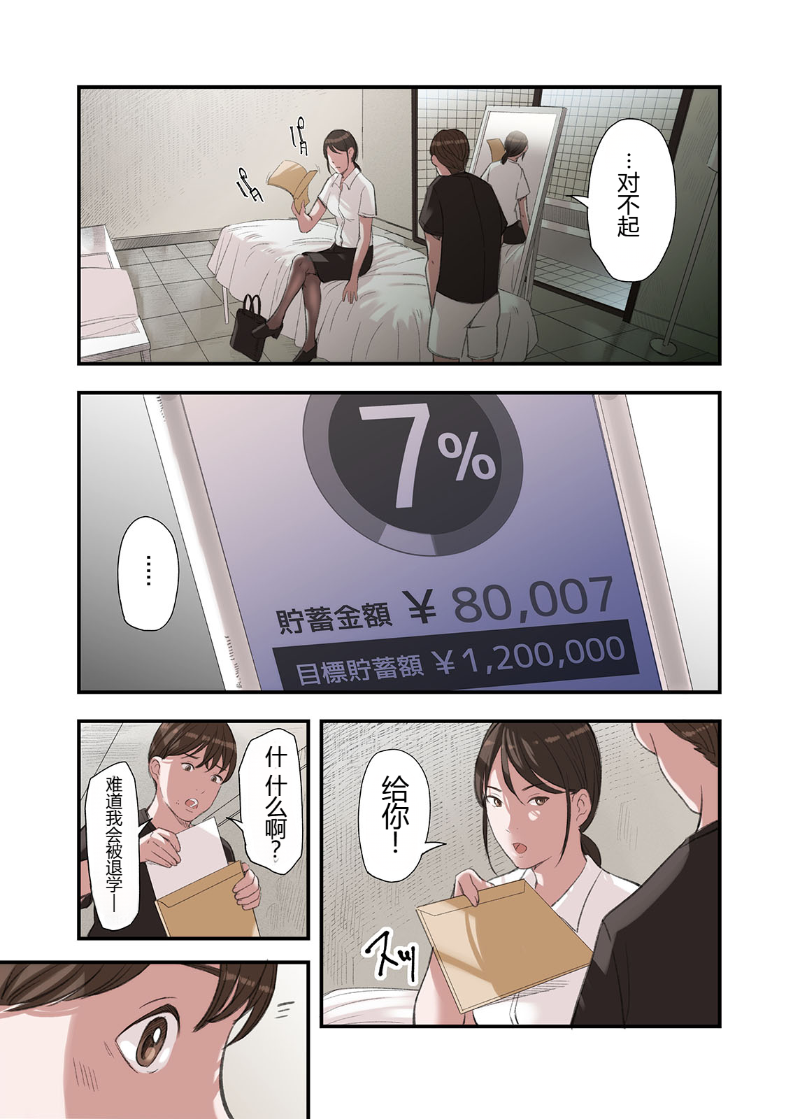 [五味滓太郎] 僕・・・女性用風俗でバイトしてまして・・・。 三 四 番外【XY个人翻译】